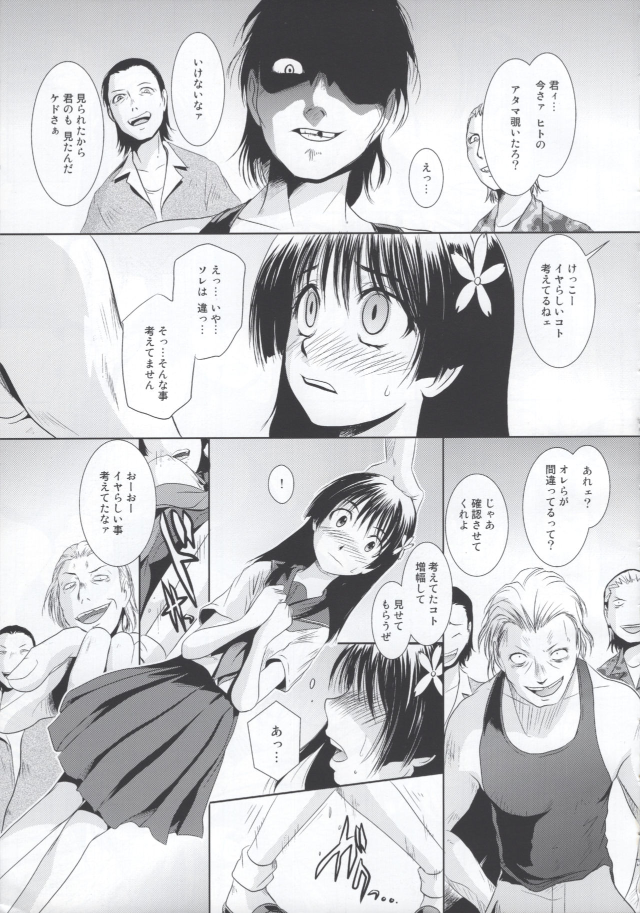 (C77) [MACV-SOG (MAC-V)] Nouryoku 0 -zero- (Toaru Kagaku no Railgun) page 6 full