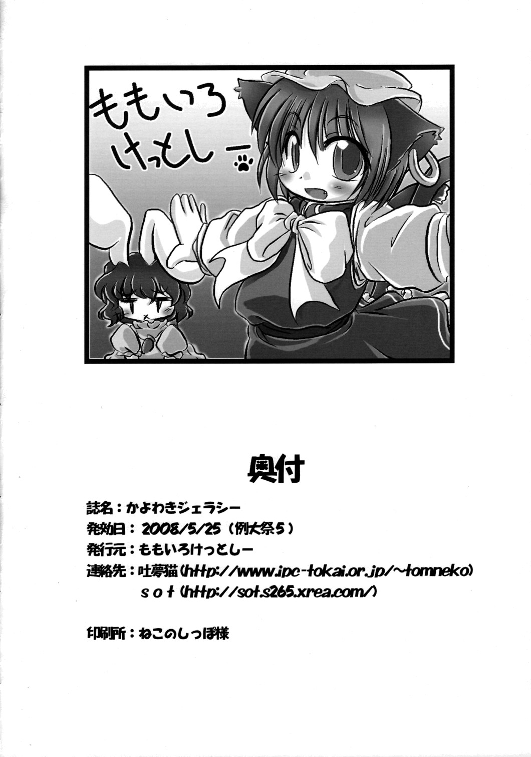 [ももいろけっとしー] かよわきジェラシー (Touhou) page 25 full