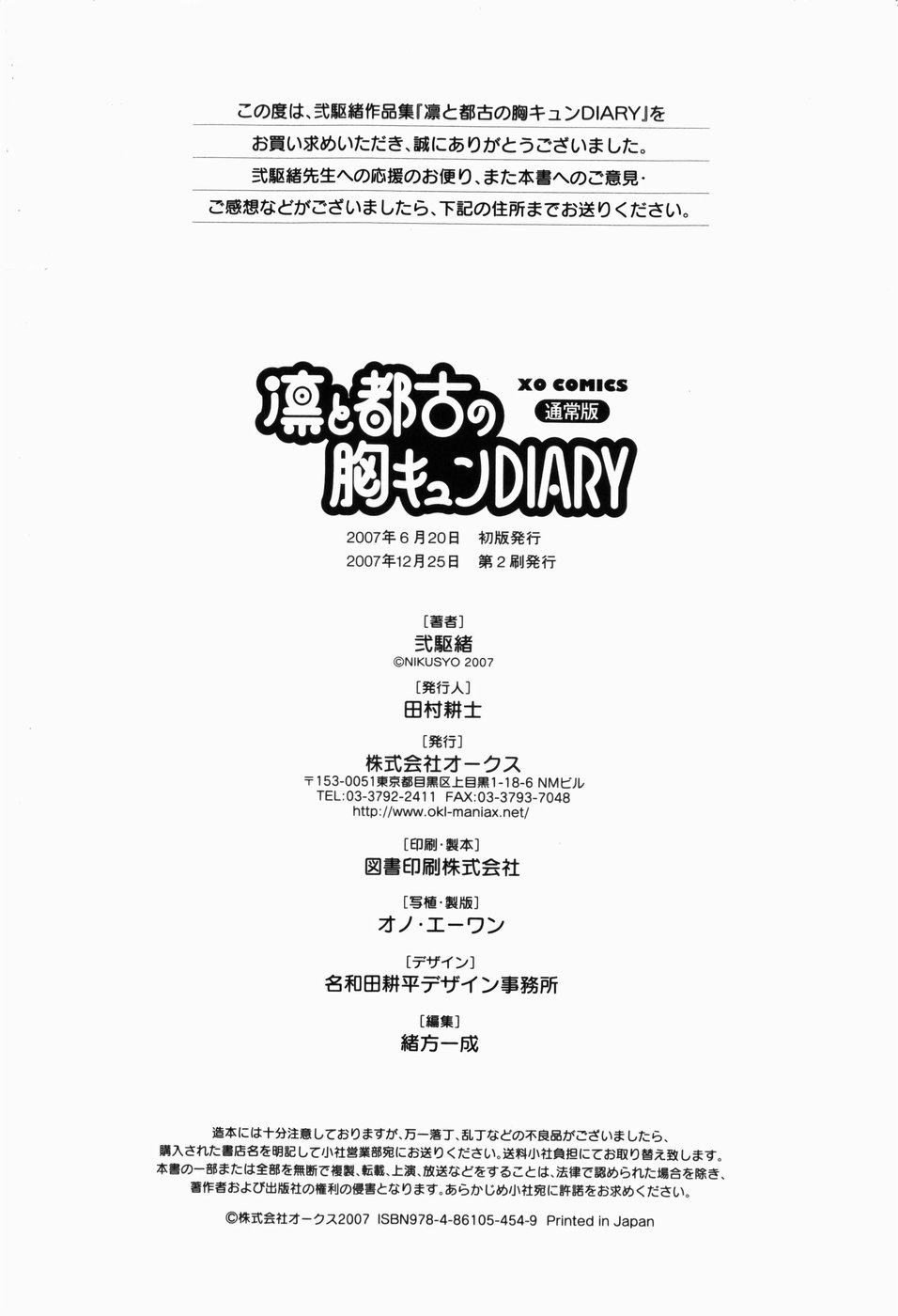 [Nikusyo] Rin to Miyako no Munekyun Diary page 217 full