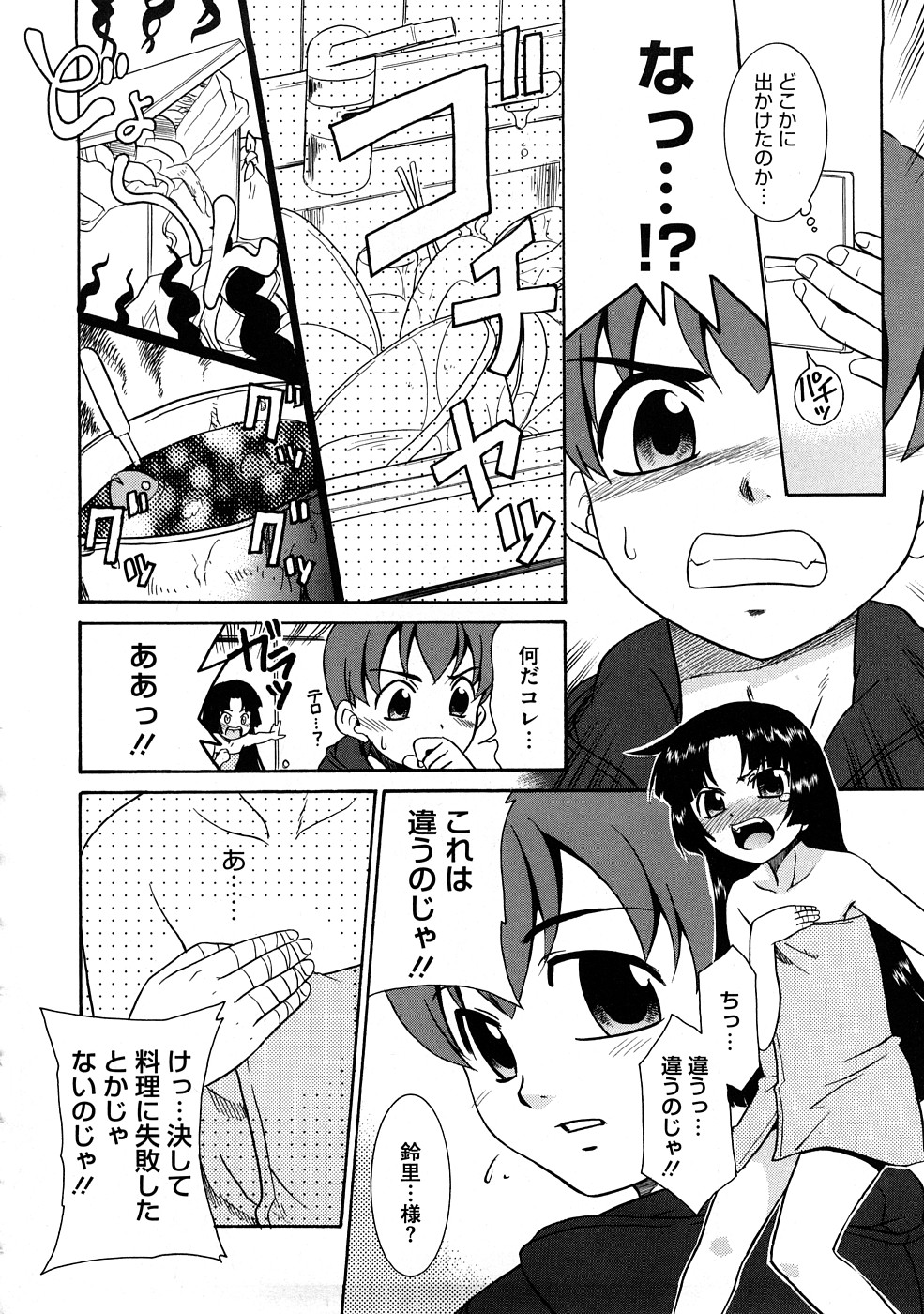 [Nekogen] Aaaaah! Gotoushu-sama page 37 full