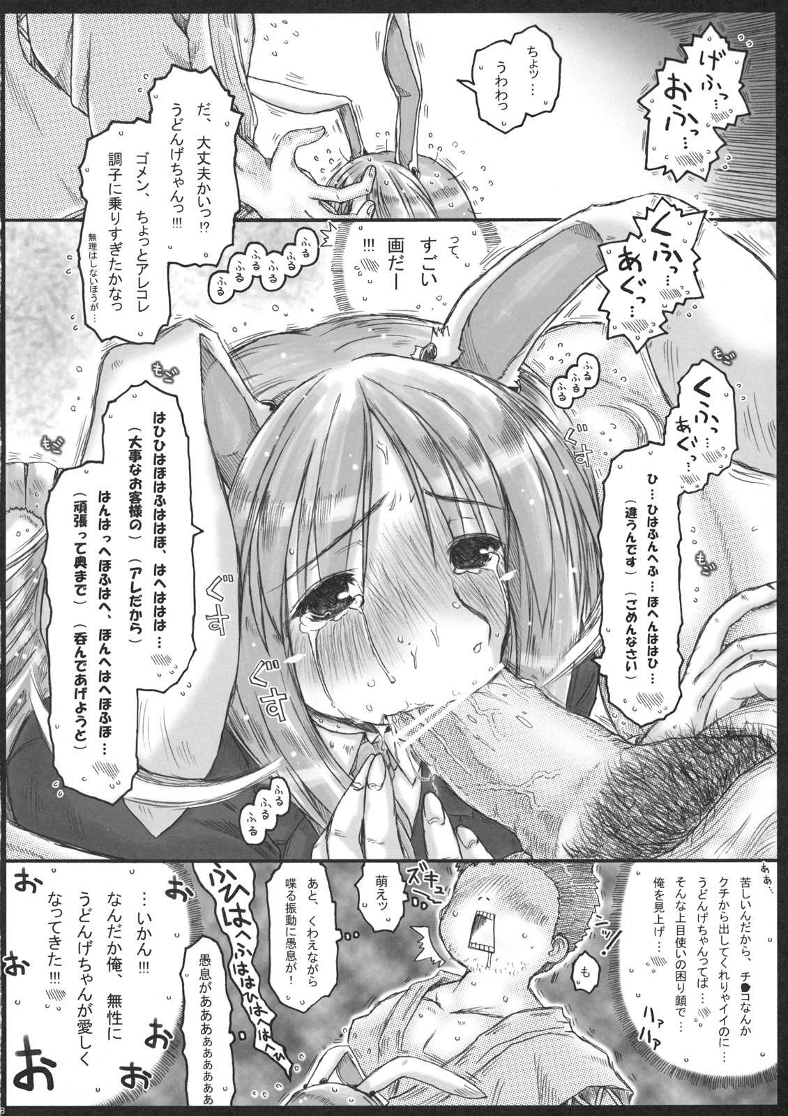 (COMIC1☆5) [Ankoku-Bousougumi (Ainu Mania)] MoshiUdo! (Touhou Project) page 8 full