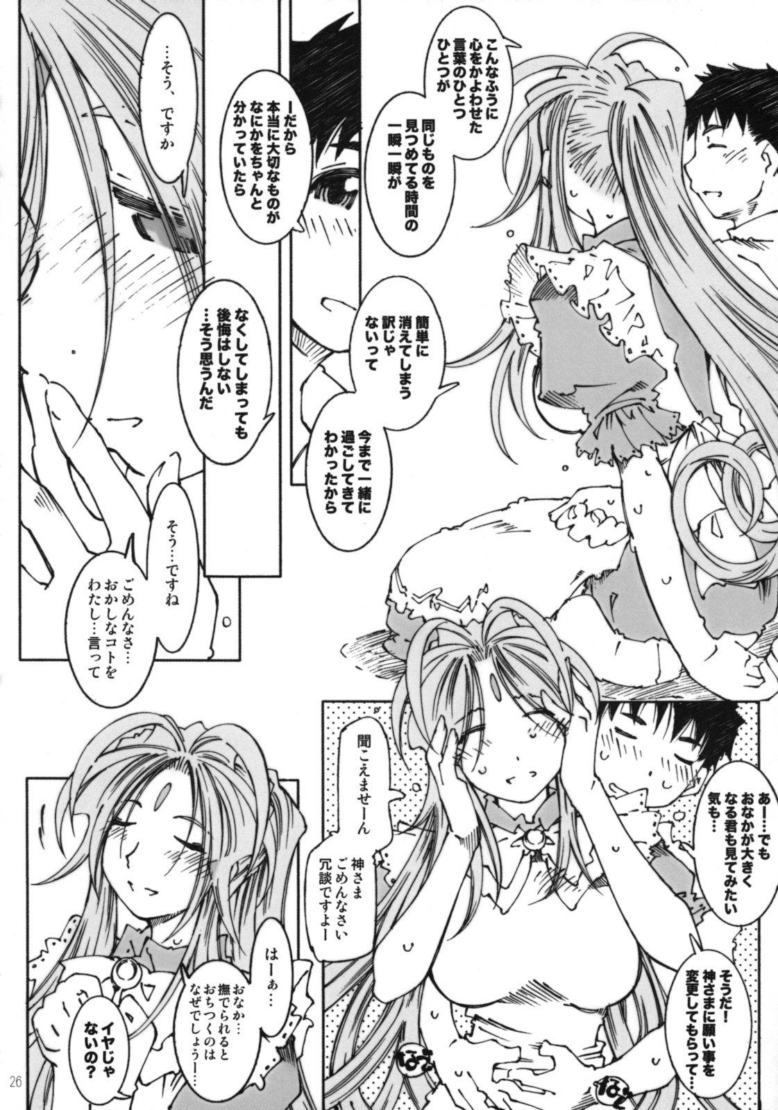 (C74) [RPG COMPANY 2 (Toumi Haruka)] Candy Bell 6 - Pure Mint Candy 2 SPOILED (Aa! Megami-sama! [Ah! My Goddess]) page 25 full