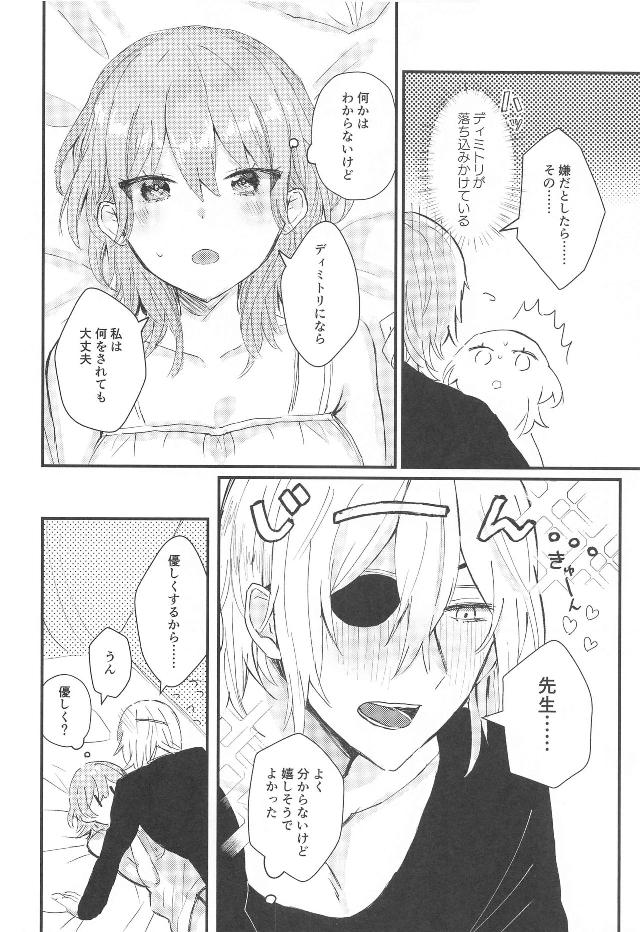 [Fuzichaku (Samizu Gumi)] Sensei no Hatena - What the professor doesn't know (Fire Emblem: Three Houses) page 5 full