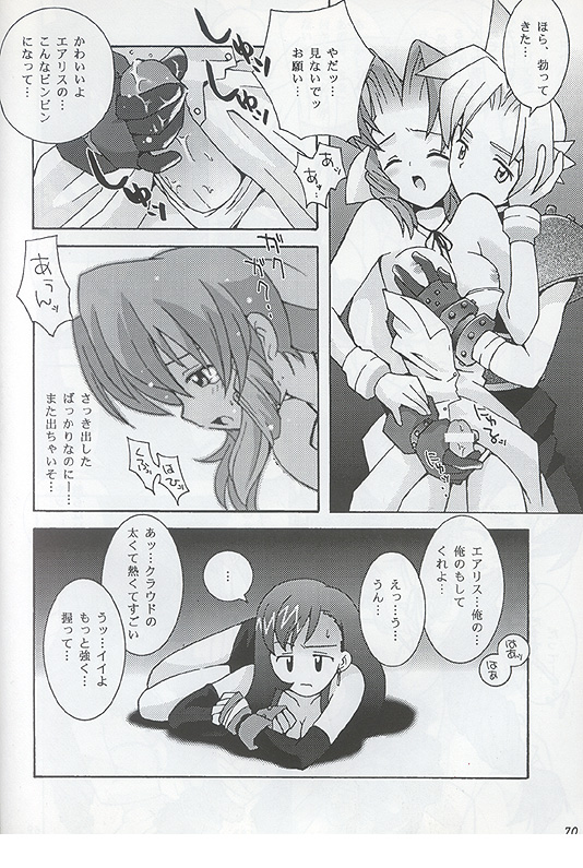 [Bakuhatsu BRS] N URABON7 [Final Fantasy VII] {incomplete} page 12 full