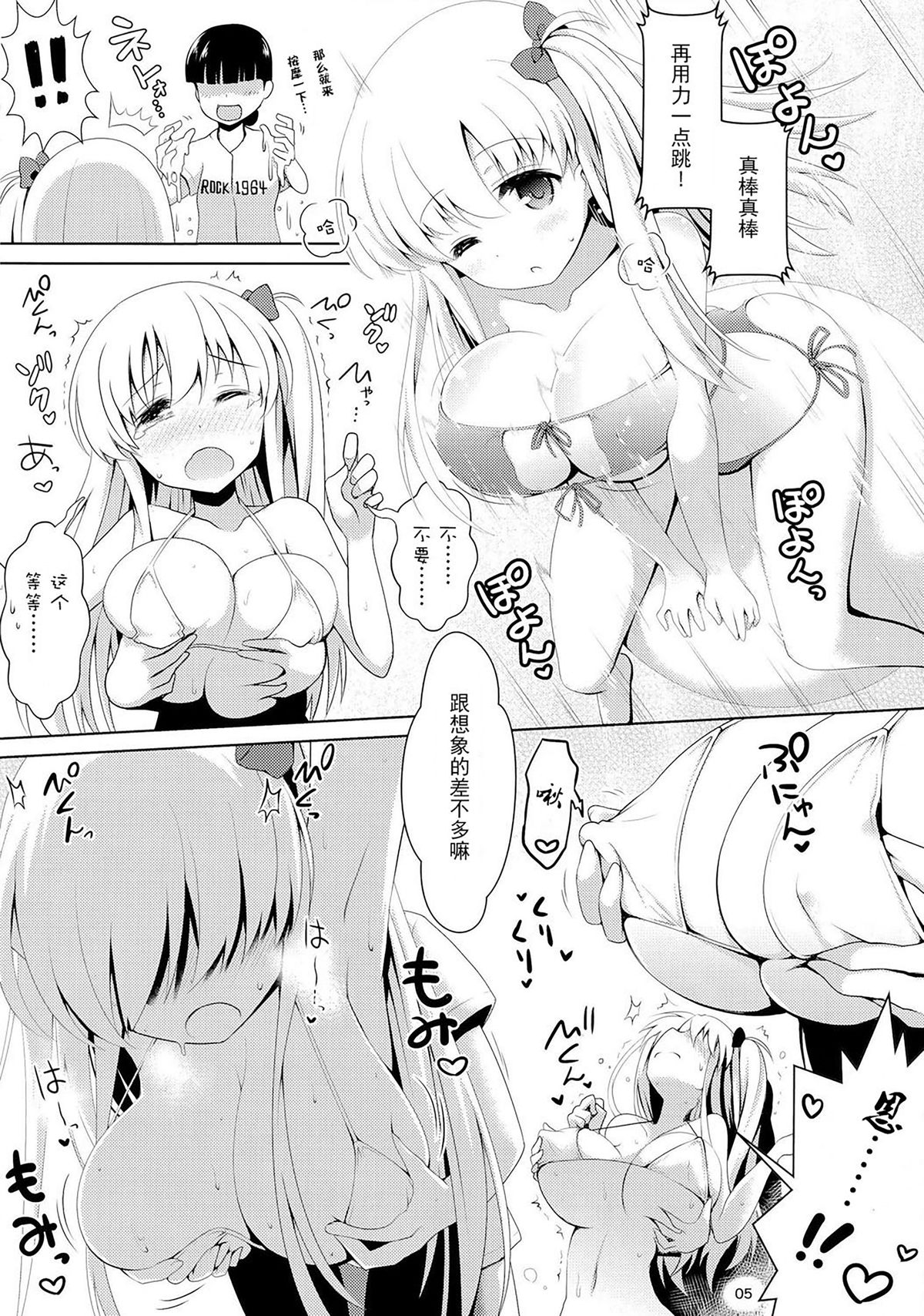 (C89) [SSB (Maririn)] Mahjong Tenshi Nodocchi Kanzen Kaikin (Saki) [Chinese] [无毒汉化组XCE汉化] page 6 full