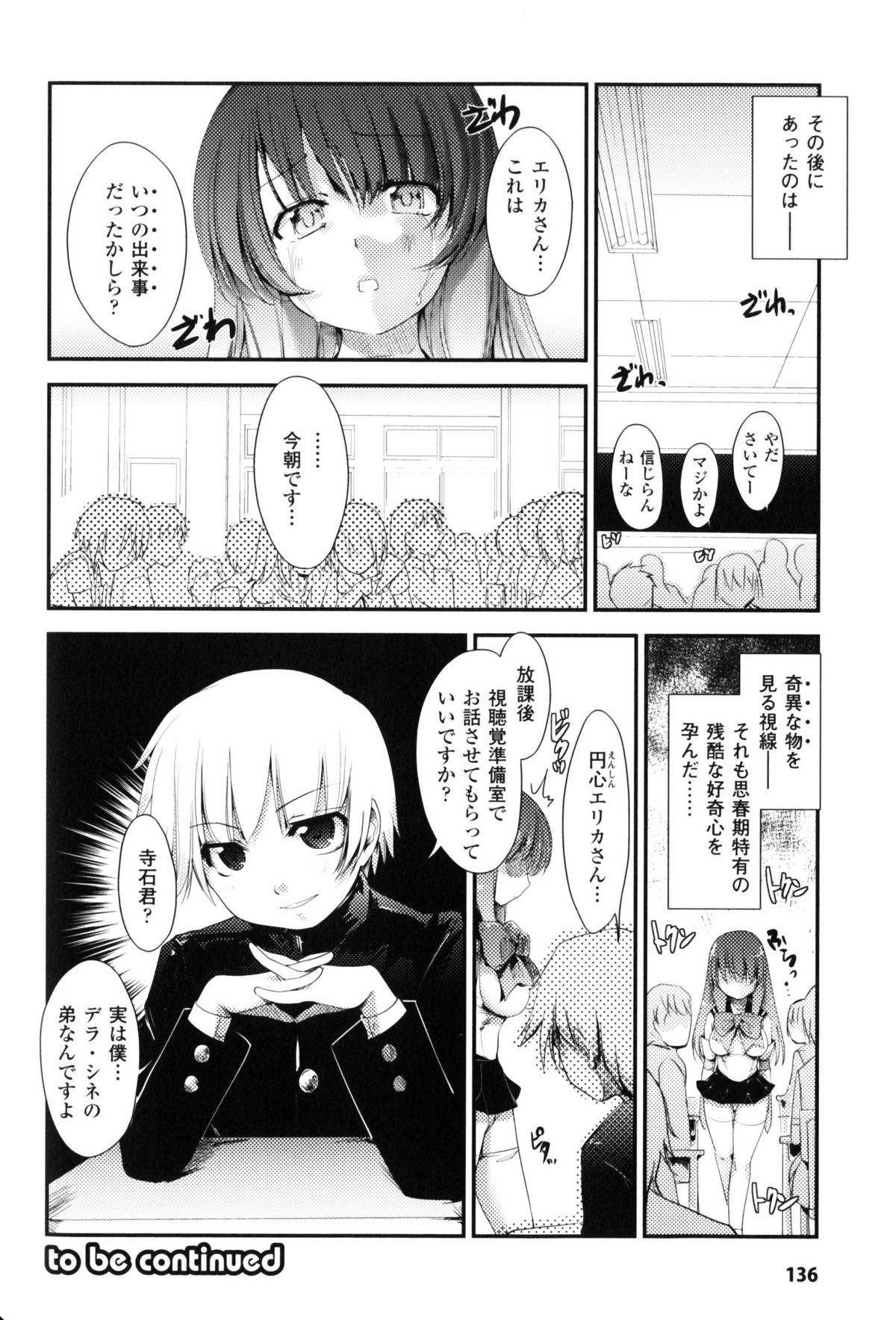 [Nixinamo Lens] [にびなも凸面体] Light Crusader エリカ #1~4 page 36 full