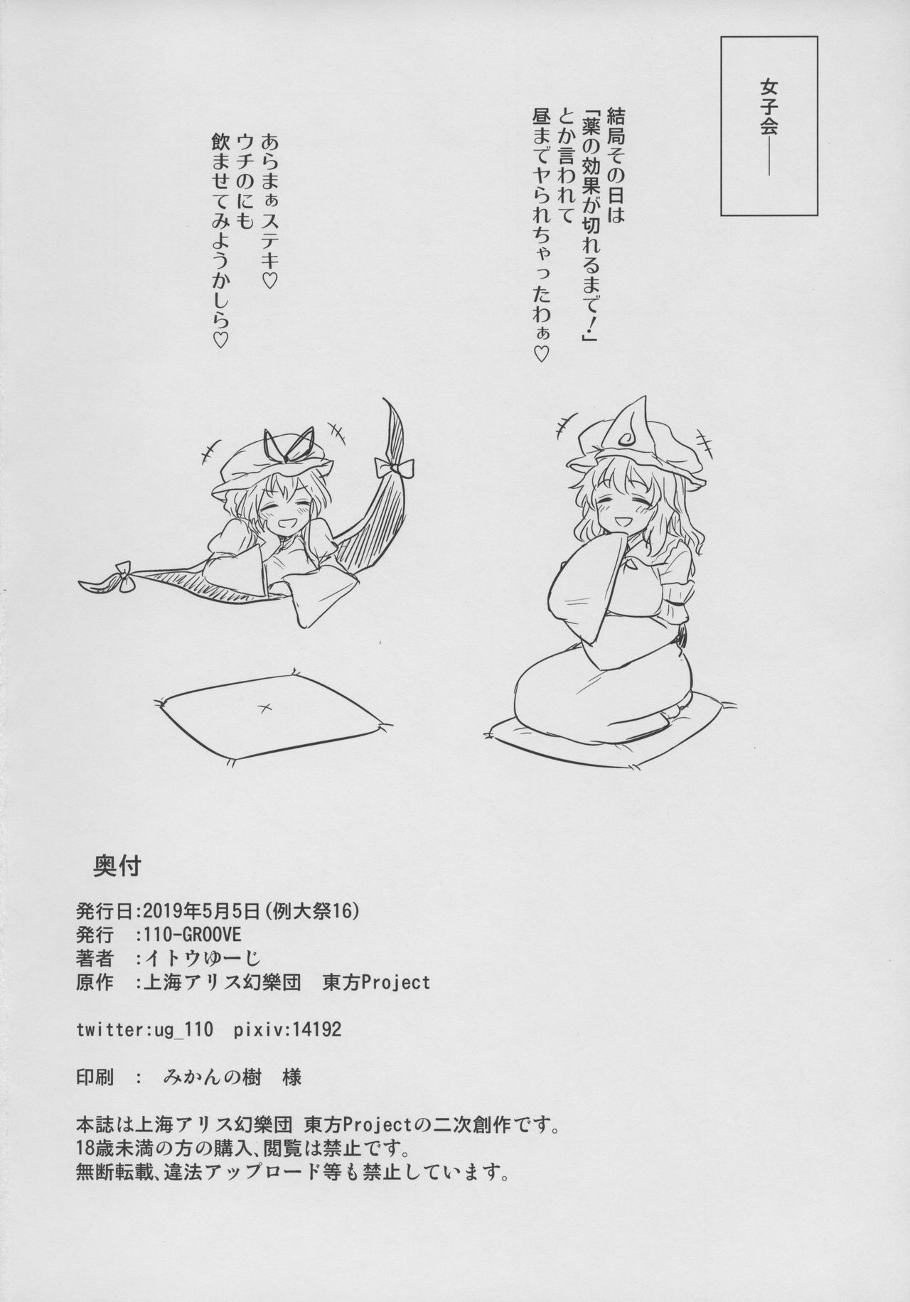 (Reitaisai 16) [110-GROOVE (Itou Yuuji)] Yuyuko-sama wa Yaritai Houdai! (Touhou Project) page 21 full