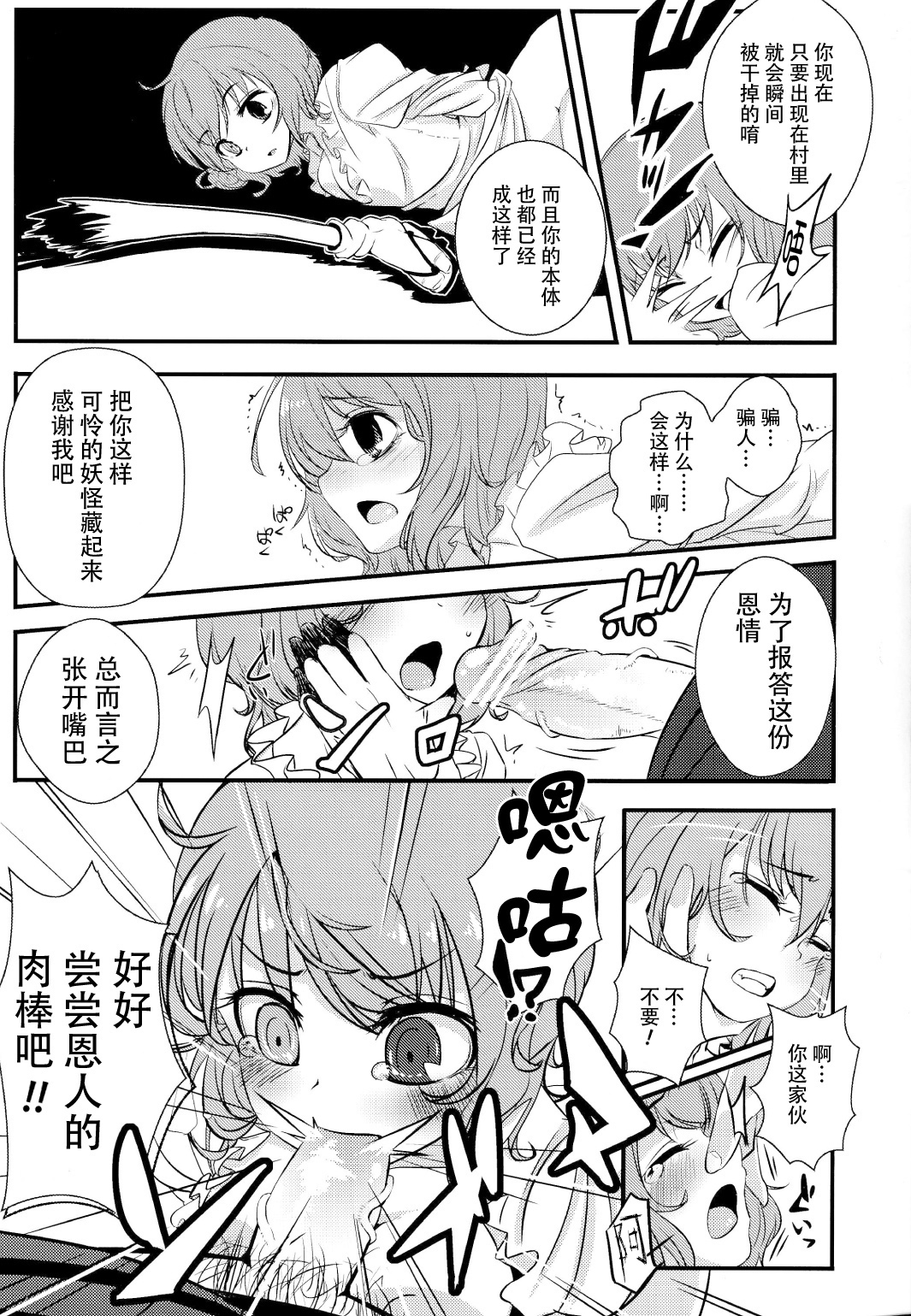 [Yaburi Dokoro (Hakano Shinshi)] Kogasa-chan no Shojo o Ubatte Haramase Mata Okasu Hon (Touhou Project) [Chinese] [CE家族社] [Digital] [Incomplete] page 8 full