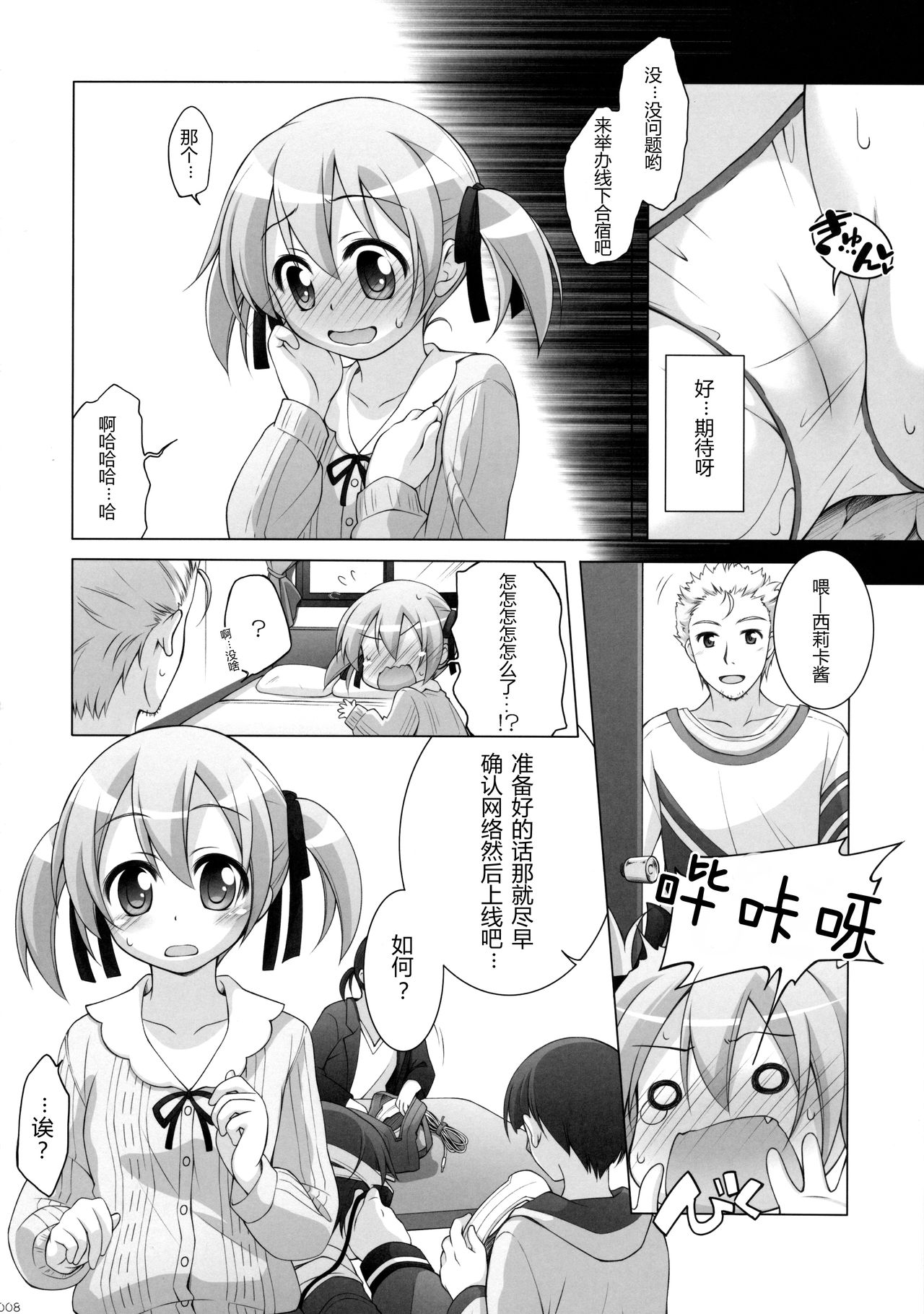 (C88) [Titokara 2nd Branch (Manami Tatsuya)] Digital x Temptation 3 (Sword Art Online) [Chinese] [芙萝蒂娅の狼汉化] page 8 full