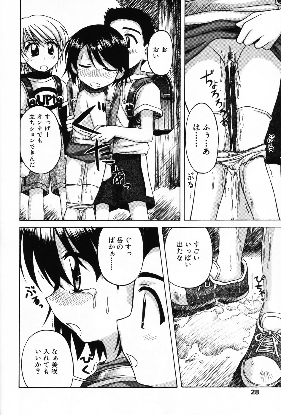 [Anthology] Komoe Vol. 3 page 26 full