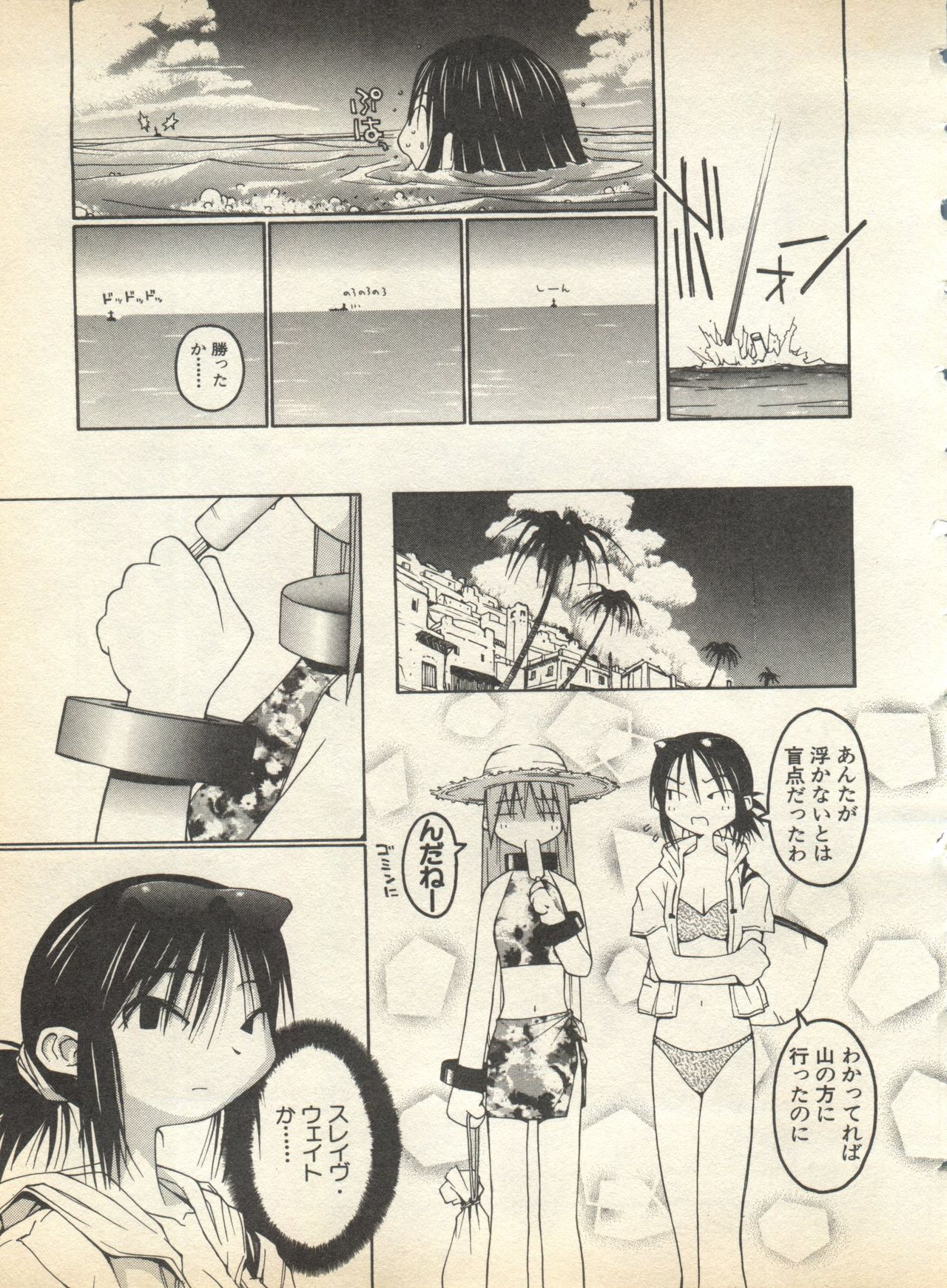 [Anthology] Pai;kuu 1998 August Vol. 12 page 29 full