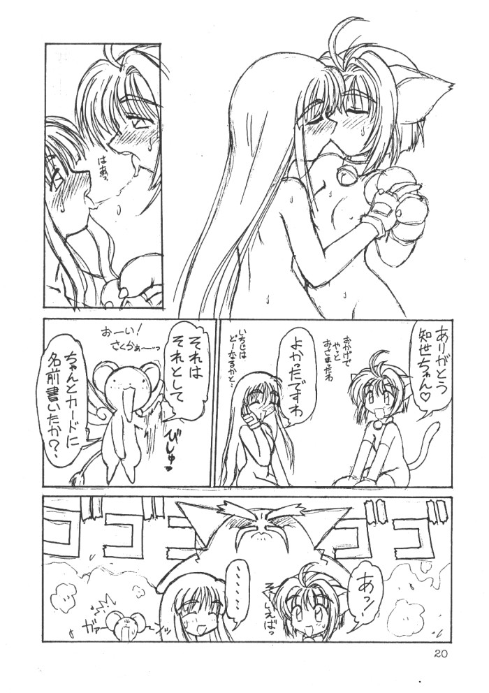 (C50) [Dedepoppo, Jack-O'-lantern (Neriwasabi)] Bunshin Reppuuken (Card Captor Sakura) page 20 full