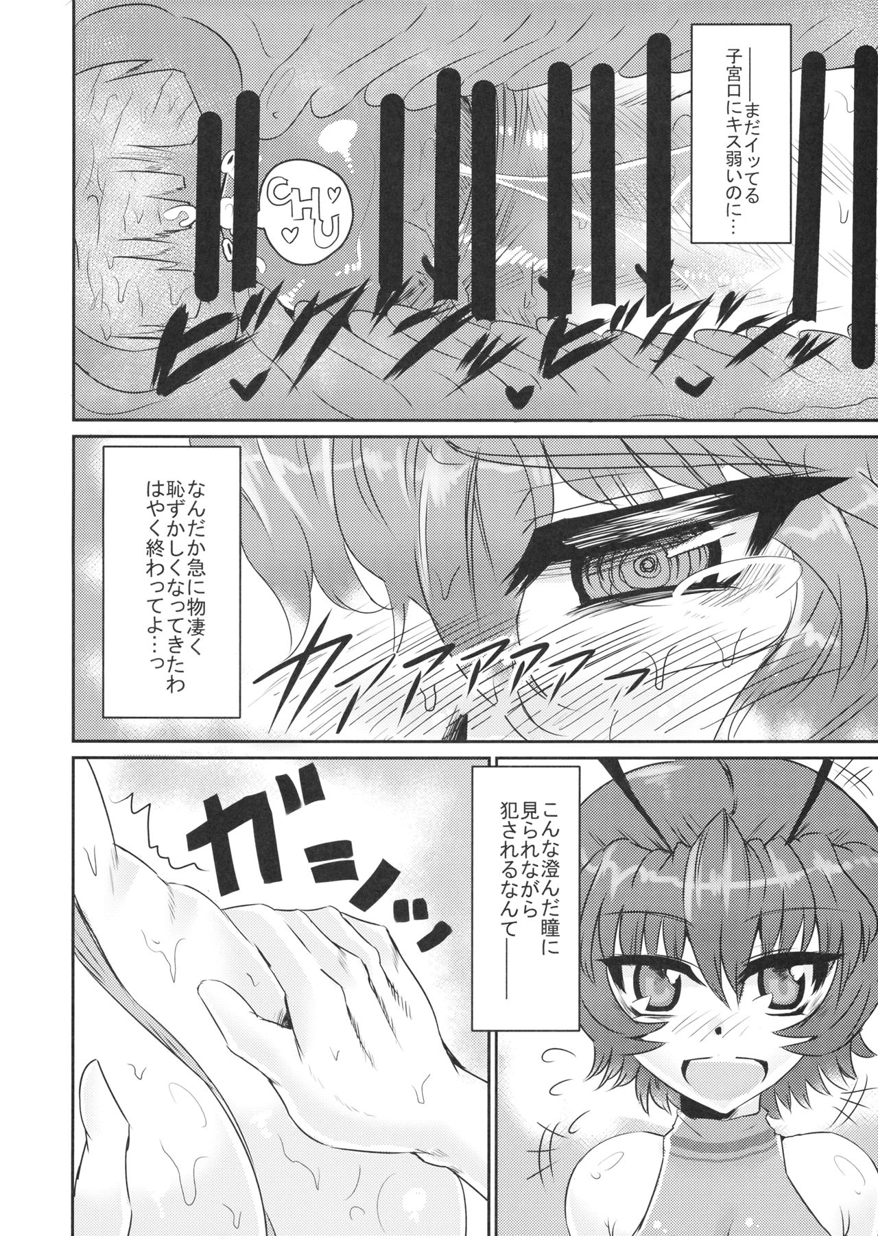 (C86) [GC-dan (Wakura)] PawaSwi (Touhou Project) page 11 full