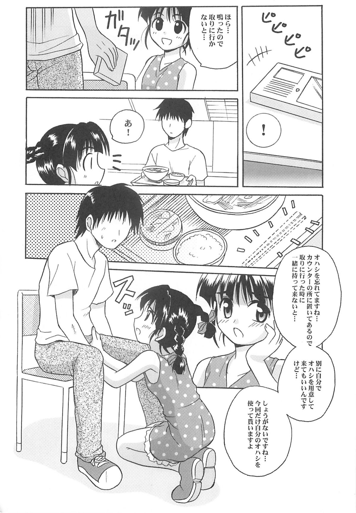 [shirando] 東海地域限定的 拉麺屋看板娘 page 6 full