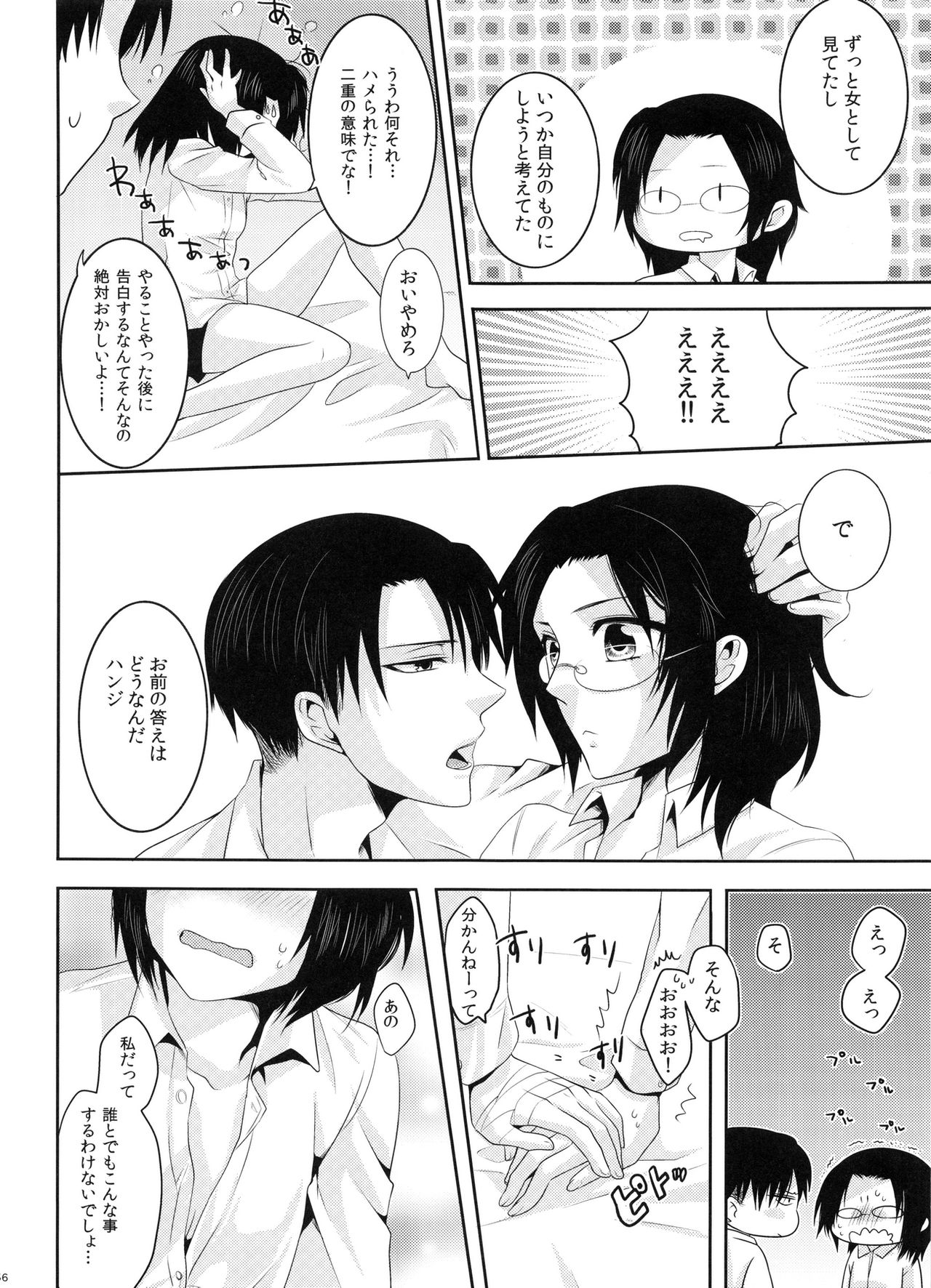 (Hekigai Chousa Haku) [Kiseki (Kisaki Noah)] Daisy* (Shingeki no Kyojin) page 55 full