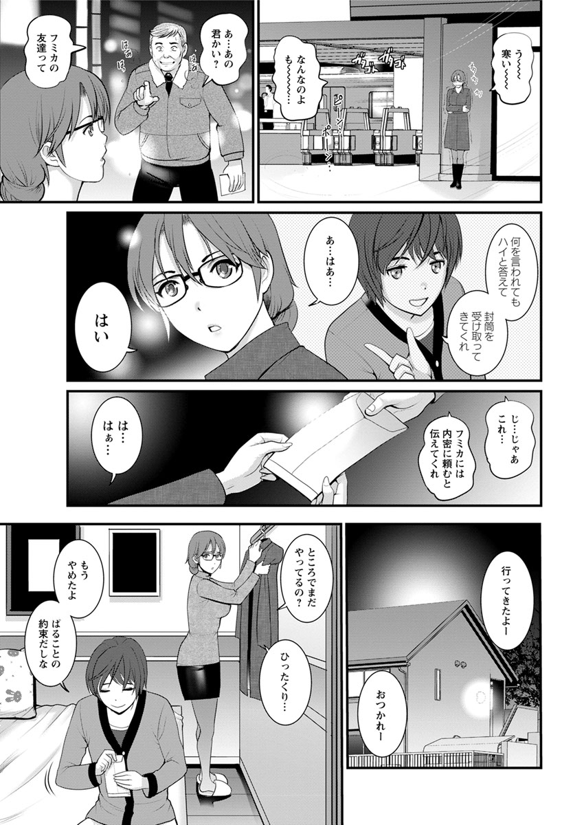 [Saigado] Toshimaku Sodachi no Toshima-san Ch. 1- 5 page 25 full