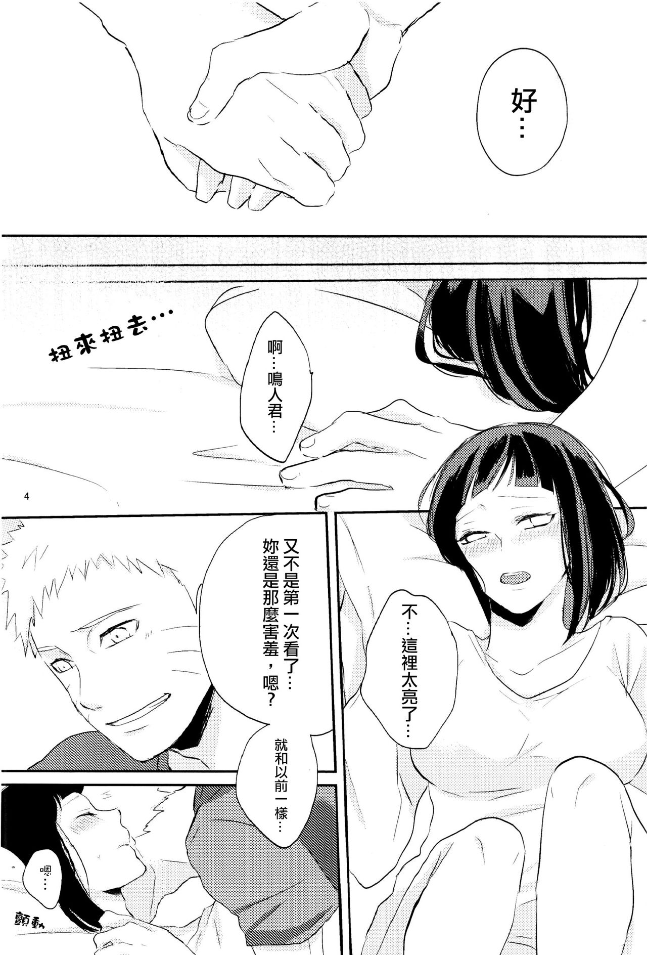 (Zennin Shuuketsu 2) [nora (kaori)] Naked (NARUTO) [Chinese] [沒有漢化] page 5 full