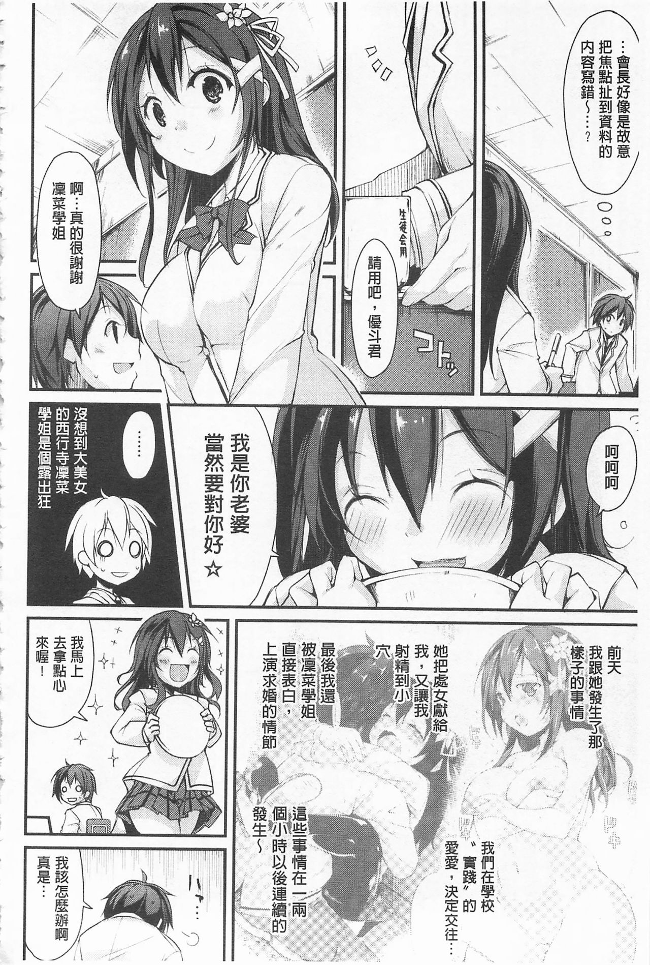 [Suzuki Nago] Cool Maso! Shitsukete Seitokaichou COMIC Edition | 酷炫嗜虐！飼養育成學生會長 COMIC Edition [Chinese] page 78 full