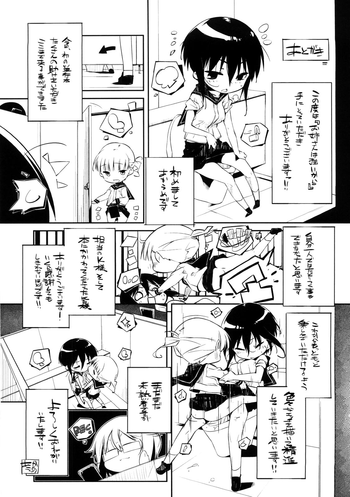 [Akaume] Oneesan wa Tsuyoikara page 202 full