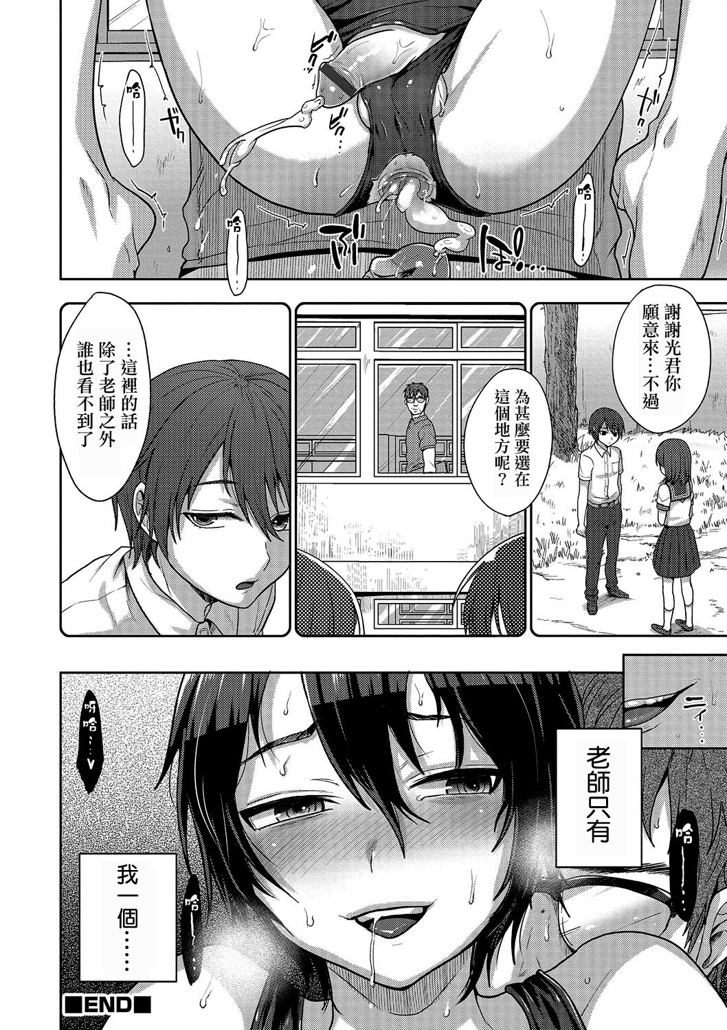 [Tsukuru] Toraware (Otokonoko HEAVEN Vol. 23) [Chinese] [夜願漢化] [Digital] page 16 full