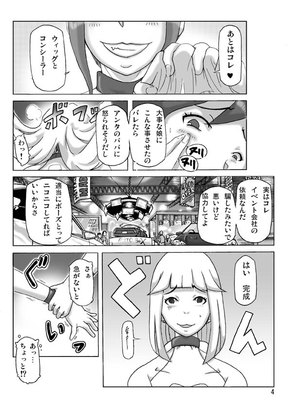 [ts-complex2nd (Asagiri)] Katta Kigurumi Sono Roku page 5 full