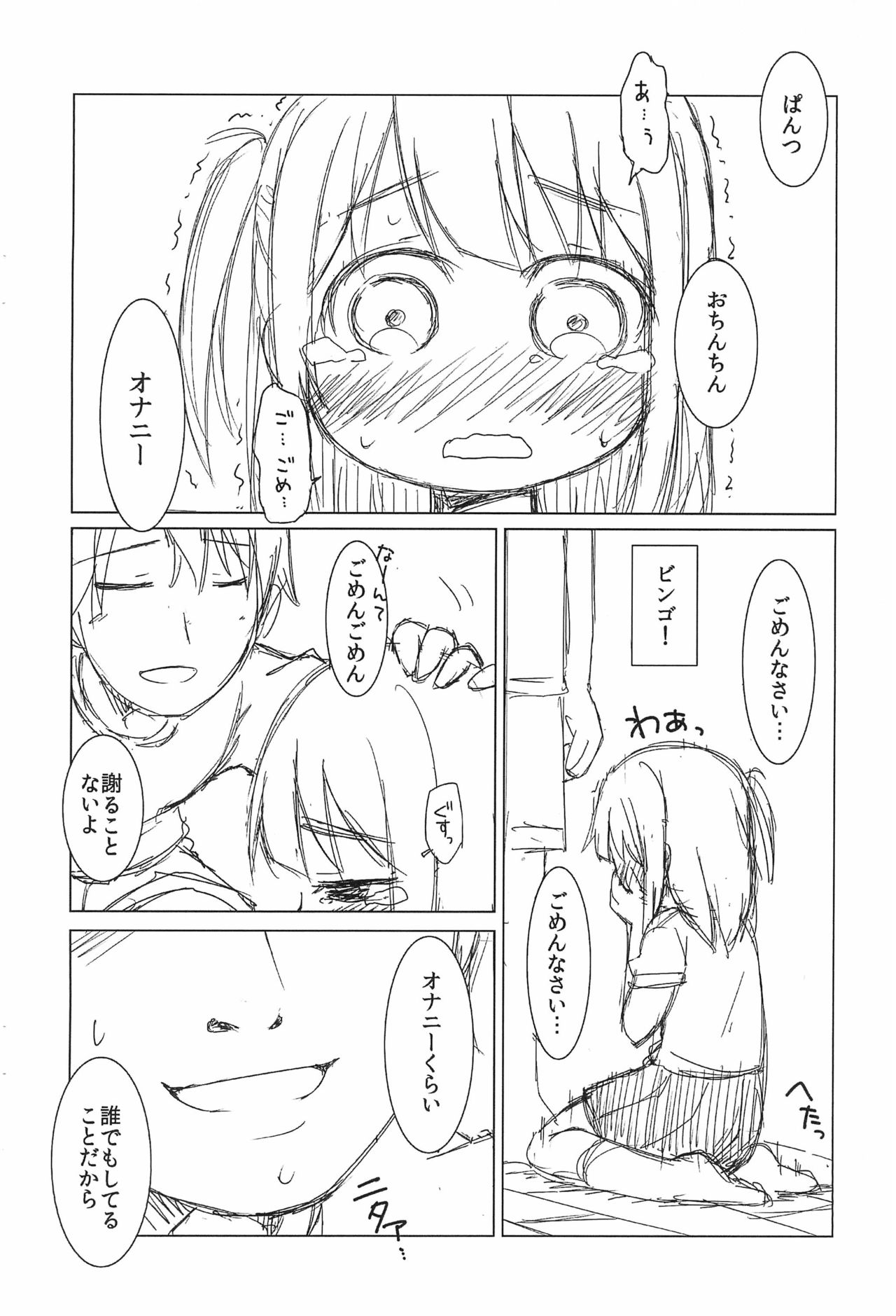 (COMITIA124) [FANCY CUBE (Chino Fumiyu)] Ea-chan Naisho no Oekaki Lesson -Hyoushi Sashikae Nakami Issho-ban- page 8 full