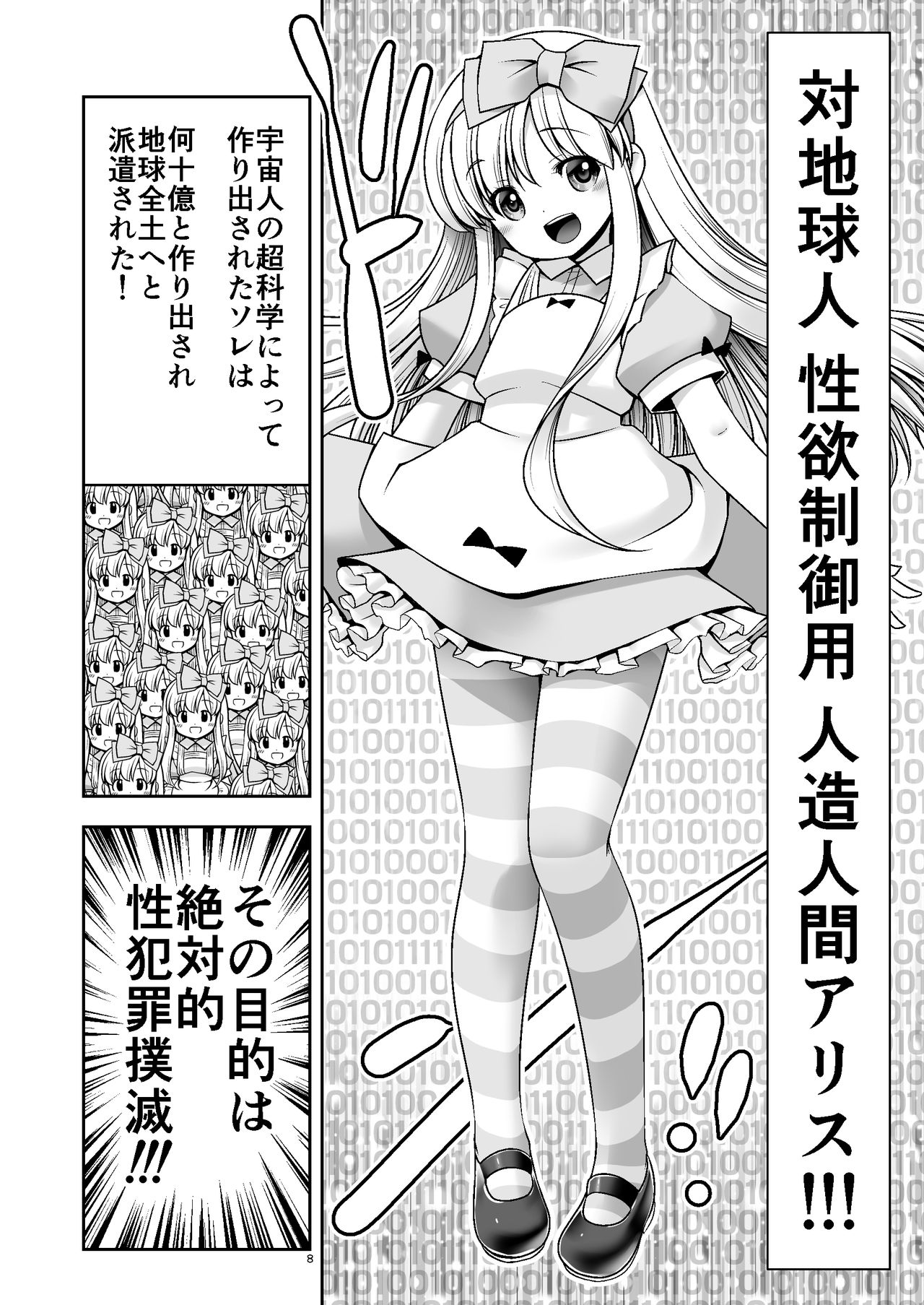 [Yosutebito na Mangakaki (Tomoki Tomonori)] Tai Chikyuujin Seiyoku Seigyo You Jinzouningen Alice (Alice in Wonderland) [Digital] page 8 full