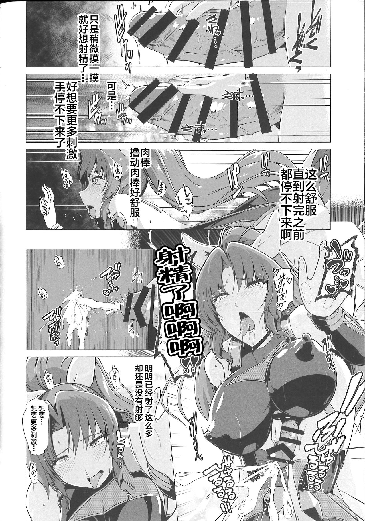 (Reitaisai 15) [8cm (8000)] Taimamiko Yorihime - Etsuraku Shinto - (Touhou Project) [Chinese] [紫苑汉化组] page 23 full