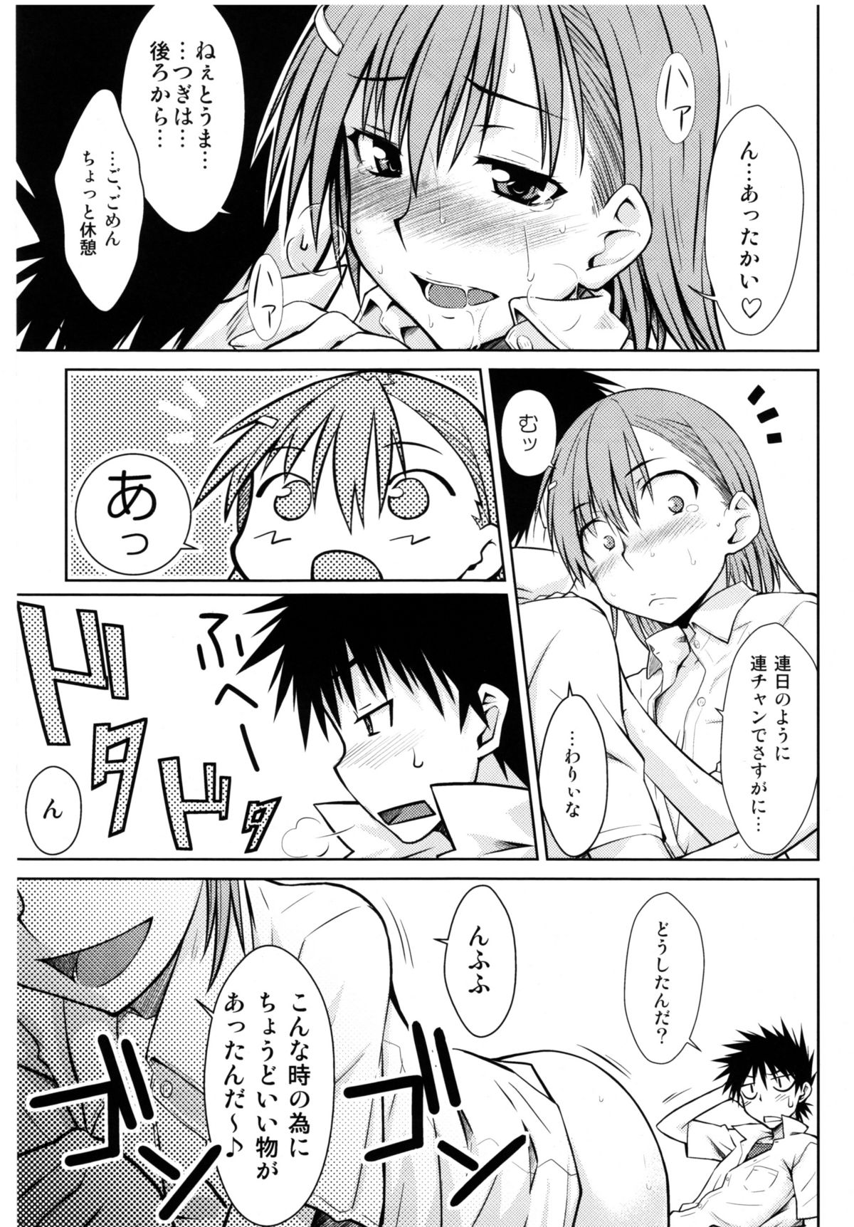 (C77) [Aspergillus (Okara)] Toaru Himitsu no Onee-sama (Toaru Kagaku no Railgun) page 21 full