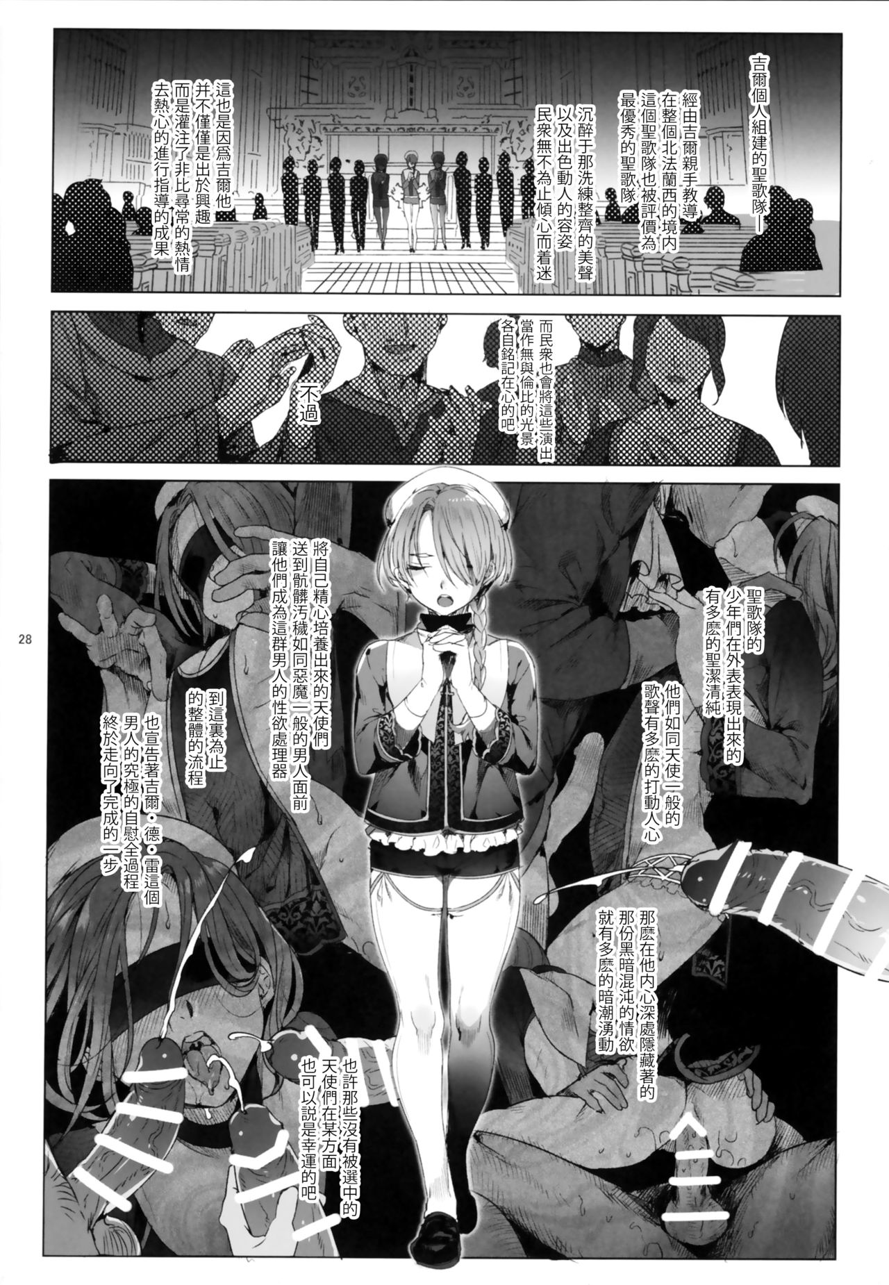 (C95) [Kuromisakaijou (Ikezaki Misa)] Shounen Jeanne | 娼年贞德 [Chinese] [瑞树汉化组] page 28 full
