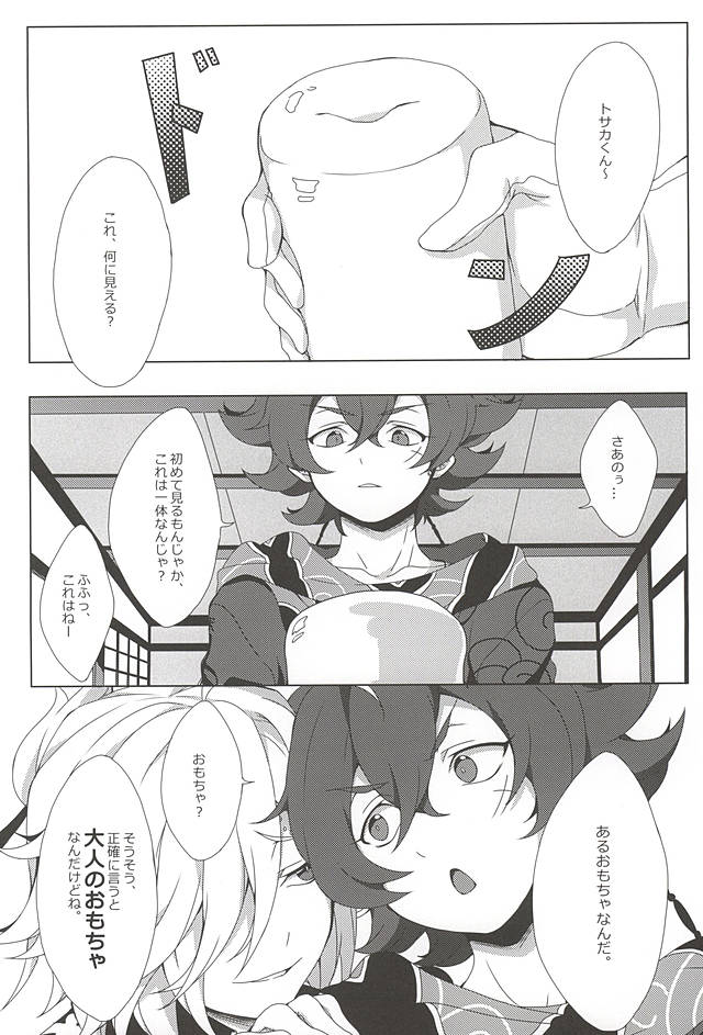 (SPARK10) [plug in (Ingha)] Tosaka-kun Kore Naani? (Bakumatsu Rock) page 2 full