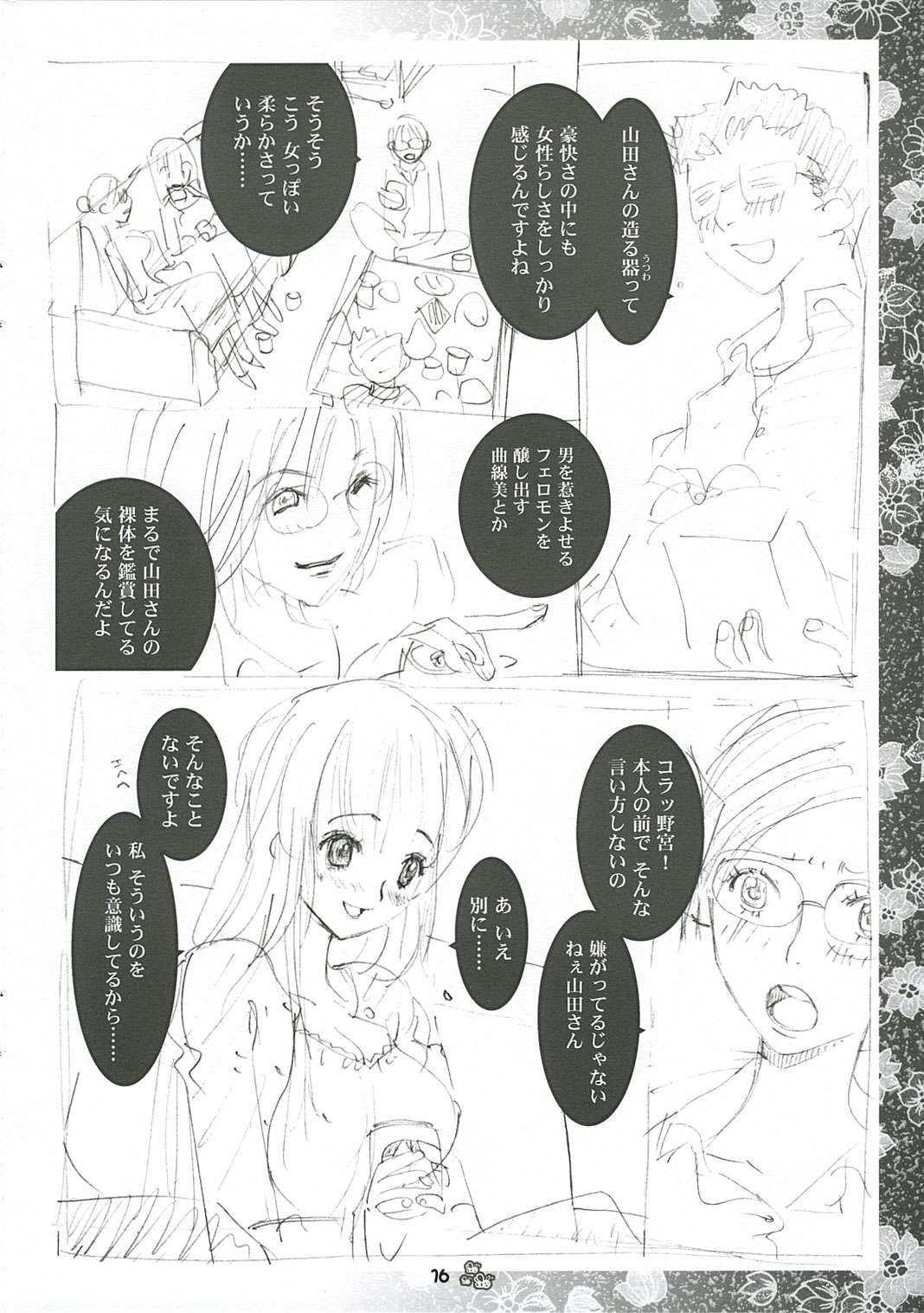 (C69) [ZA DA CARJYA (Sakanaya Kadan)] Honey Pot (Honey and Clover) page 15 full