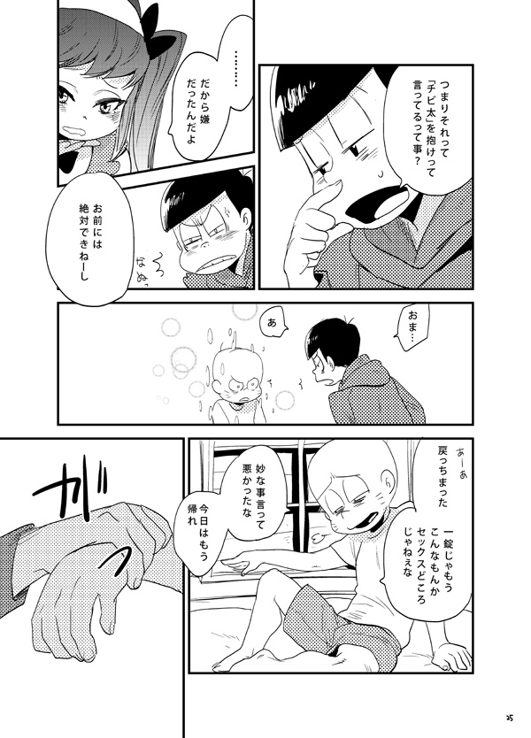 [H2CO3 (Tansan)] Moro Koi Dotto Harai (Osomatsu-san) [Digital] page 24 full