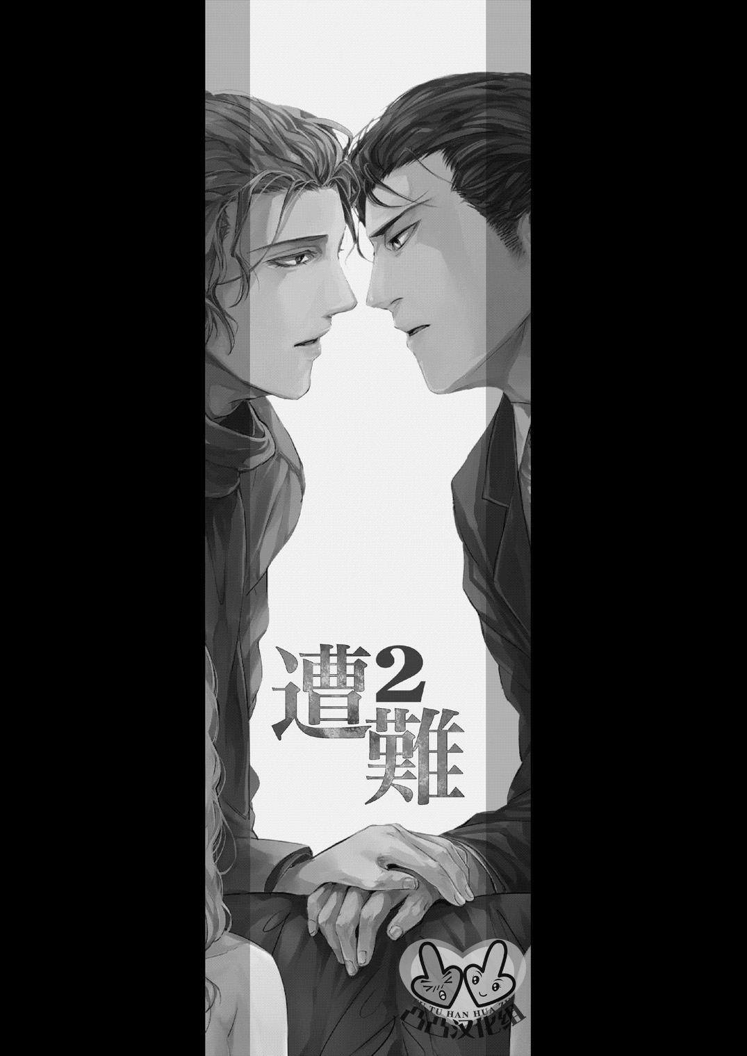 (C80) [hard days (Kamizawa Reiji)] Sounan 2 [Chinese] page 2 full