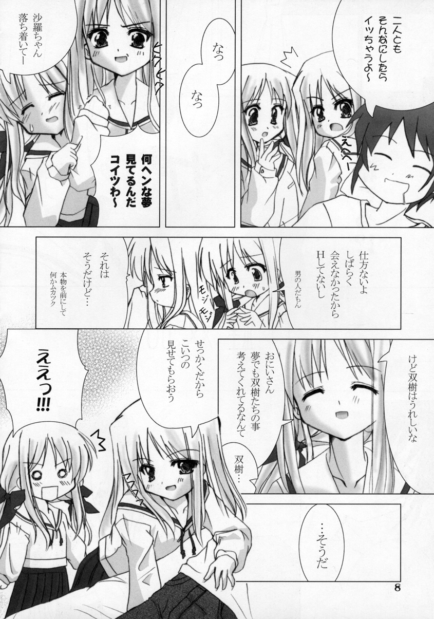 (C65) [Honyo no Uchi (Honyo)] Sirogane Souwa (Futakoi) page 7 full