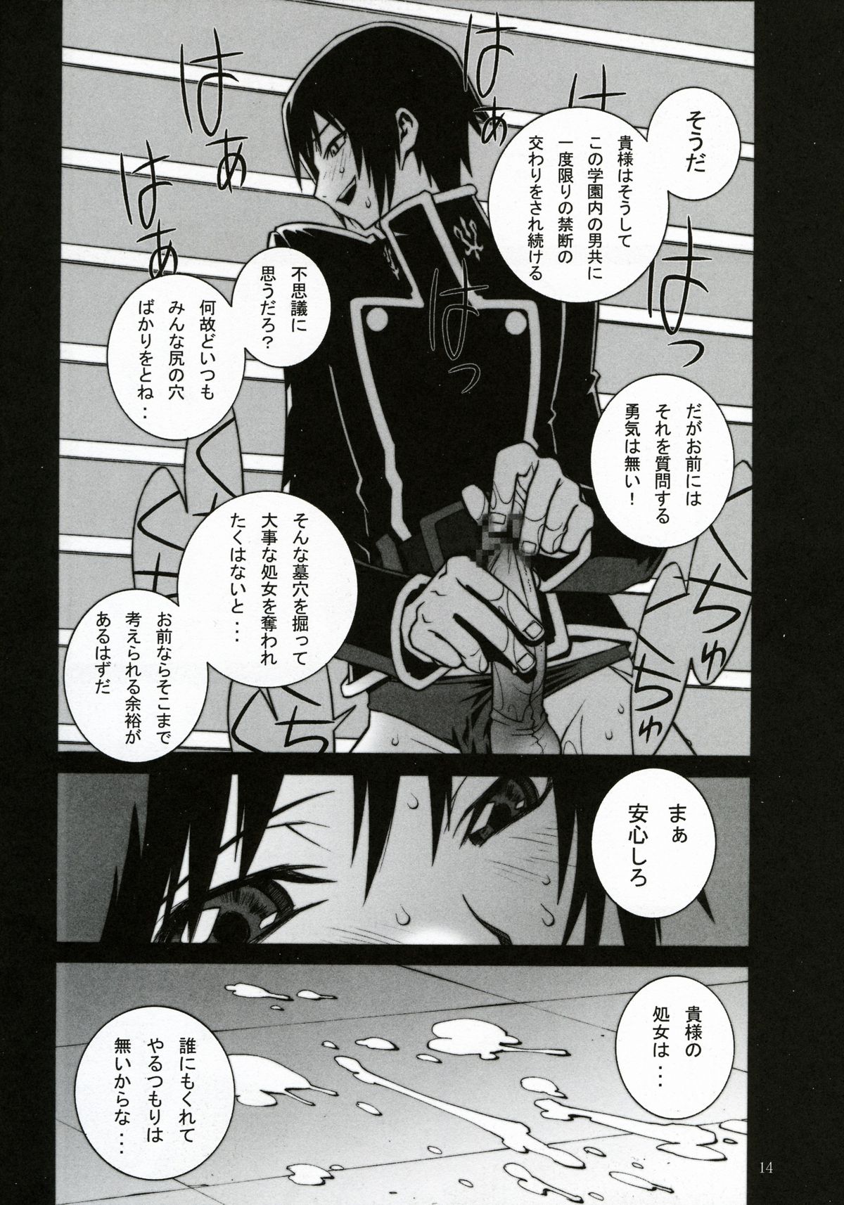 (C71) [P-Collection (Nori-Haru)] Hakai to Kibou to Zetsubou to | Destruction, Hope, Despair (Code Geass) page 15 full