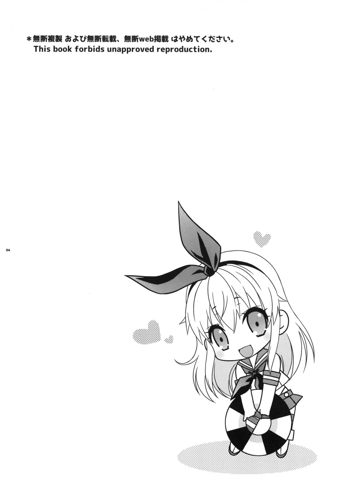 (C94) [Mariana Kaikou Kikaku (Mikami Hokuto)] Kimeketsu Onaho Shimakaze-kun (Kantai Collection -KanColle-) page 3 full