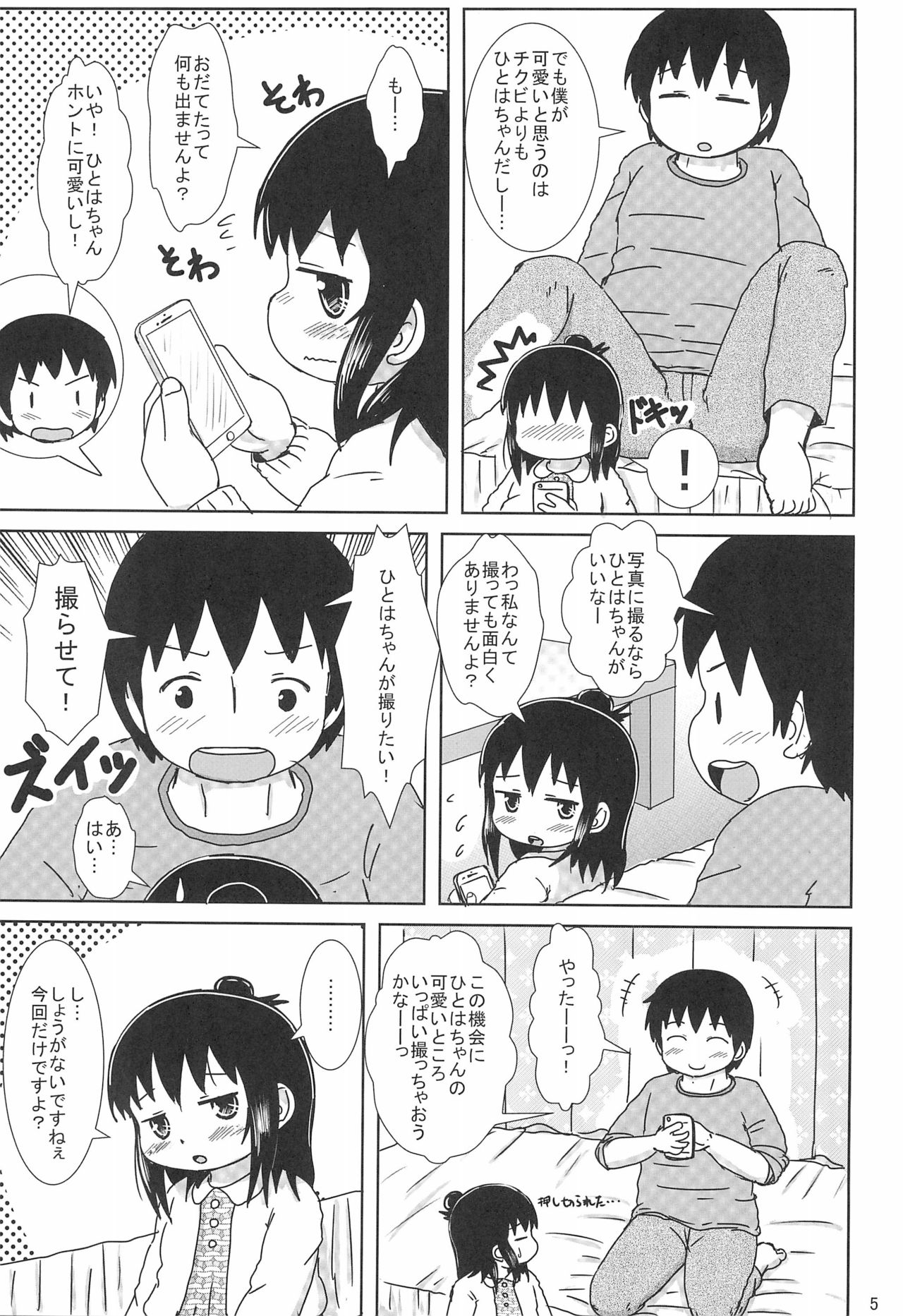 (Triplet Rhapsody 15) [BOOKS Takada (Yoshi-Puu)] Zutto Issho Desu yo? (Mitsudomoe) page 5 full