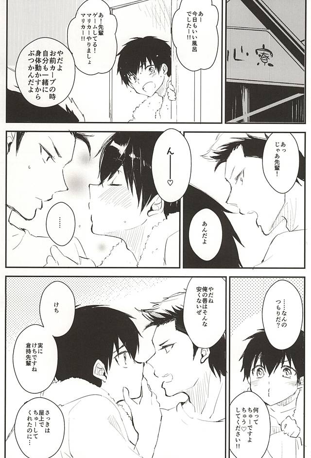 (Winning Shot 3) [Shiroino. (Nyarosu)] Birthday Limited. (Daiya no Ace) page 12 full