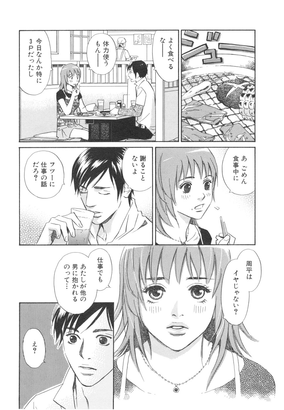 [MONDEN Akiko X KATOU Taka] Sono Otoko, Taka ~ God Finger Densetsu vol.03 END page 42 full