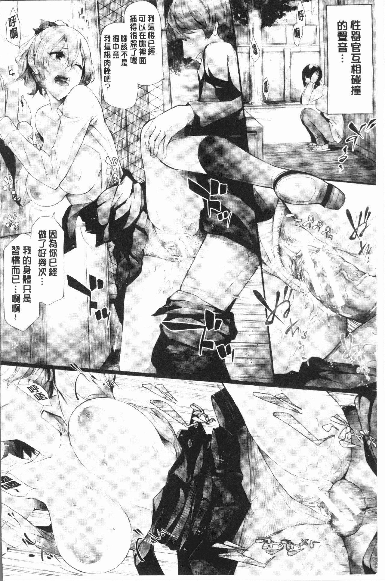 [Shiki Takuto] Sakuramiya Shimai no Netorare Kiroku [Chinese] page 40 full