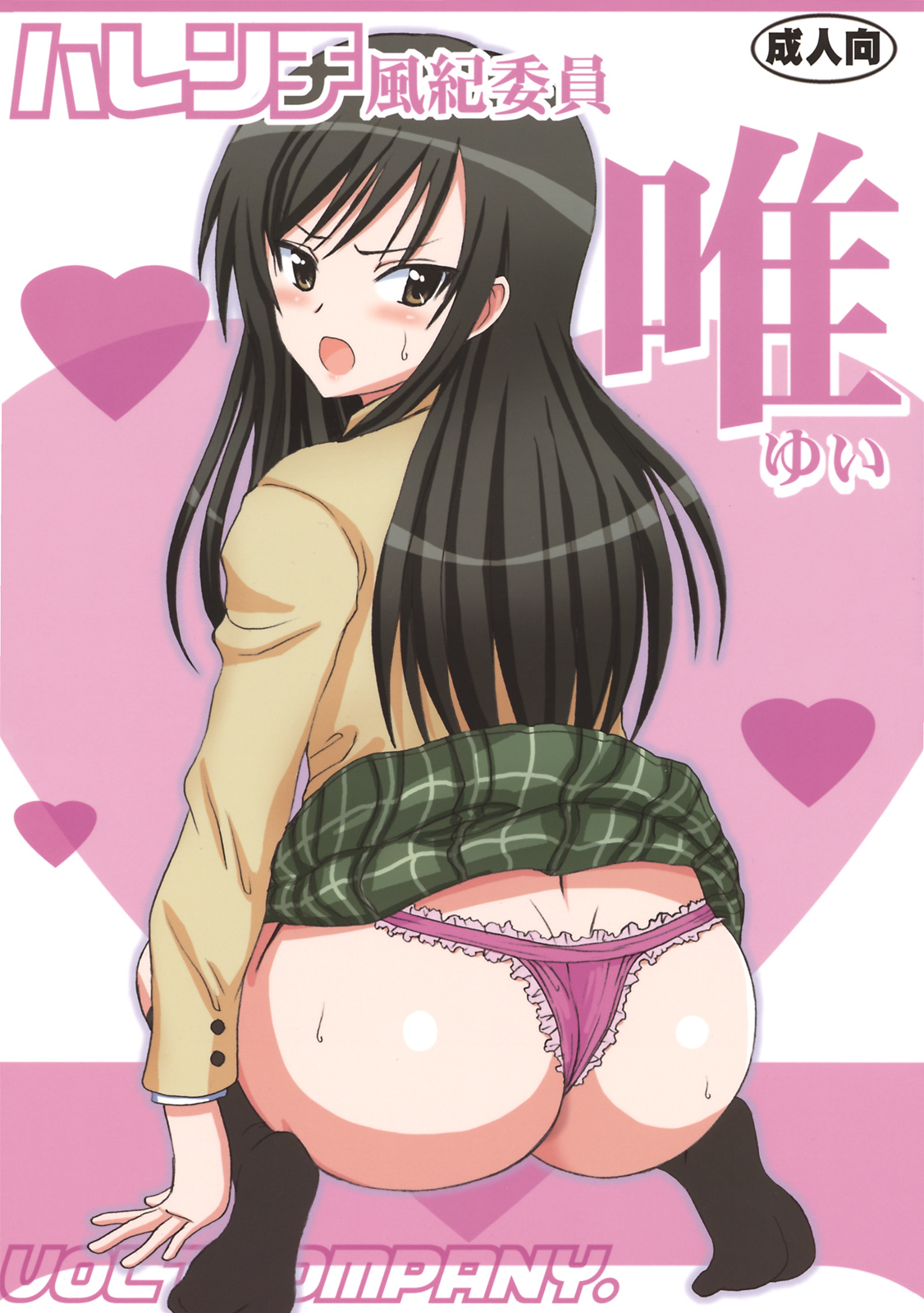 (C74) [VOLTCOMPANY (Asahimaru)] Harenchi Fuukiiin Yui (To LOVE-Ru) page 1 full