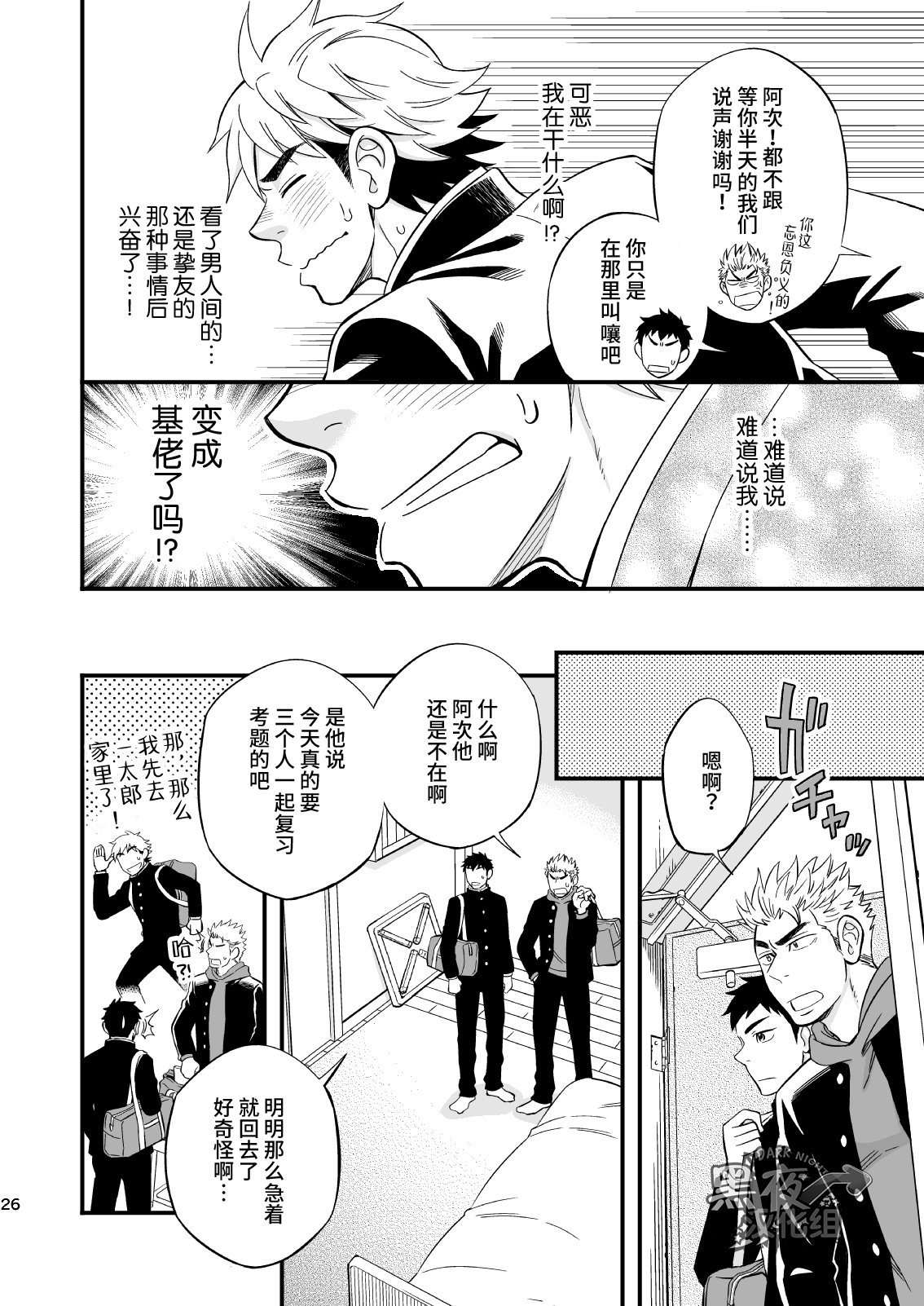 [Draw Two (Draw2)] 3 Centimeter Junkie | 3厘米成瘾者 [Chinese] [黑夜汉化组] [Digital] page 27 full