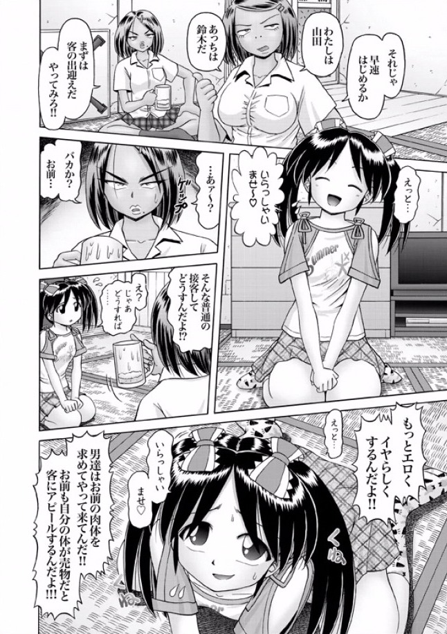 [Bow Rei] Shoukoujo Miyuki ~Hakkou Bishoujo Ryoujoku Monogatari~ Ch. 9-15 (Final) page 10 full