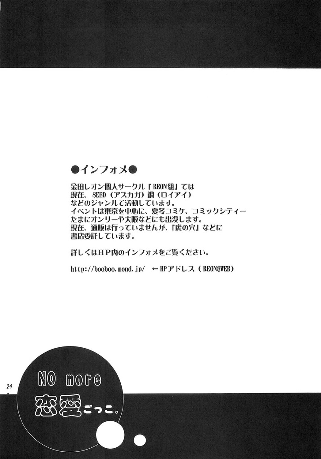 [REONGUMI] NO MORE Renai Gokko. (Fullmetal Alchemist) page 23 full