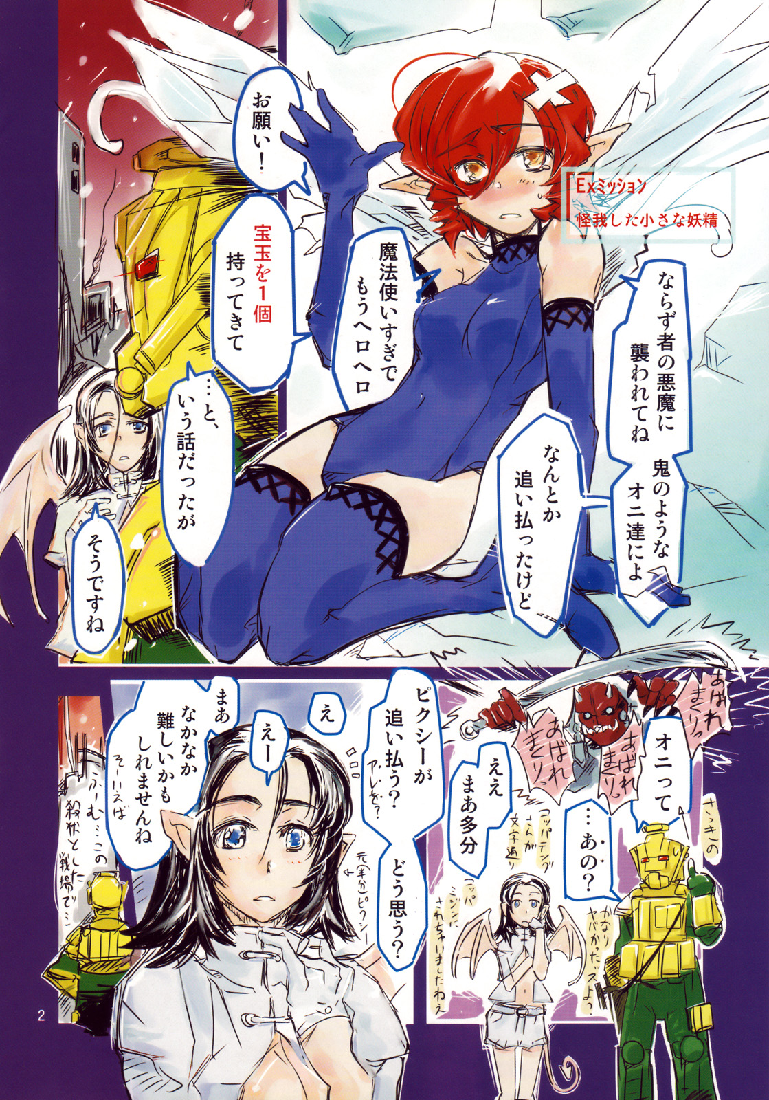 (SC46) [Kurai Mori no Soko de (Hidematsu)] Souda, Nankyoku e Ikou (Shin Megami Tensei: Strange Journey) page 2 full