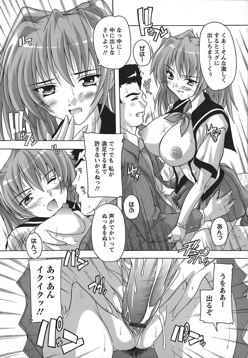 [Natsuka Q-Ya] Jyoshi Kousei no Himitsu! page 45 full