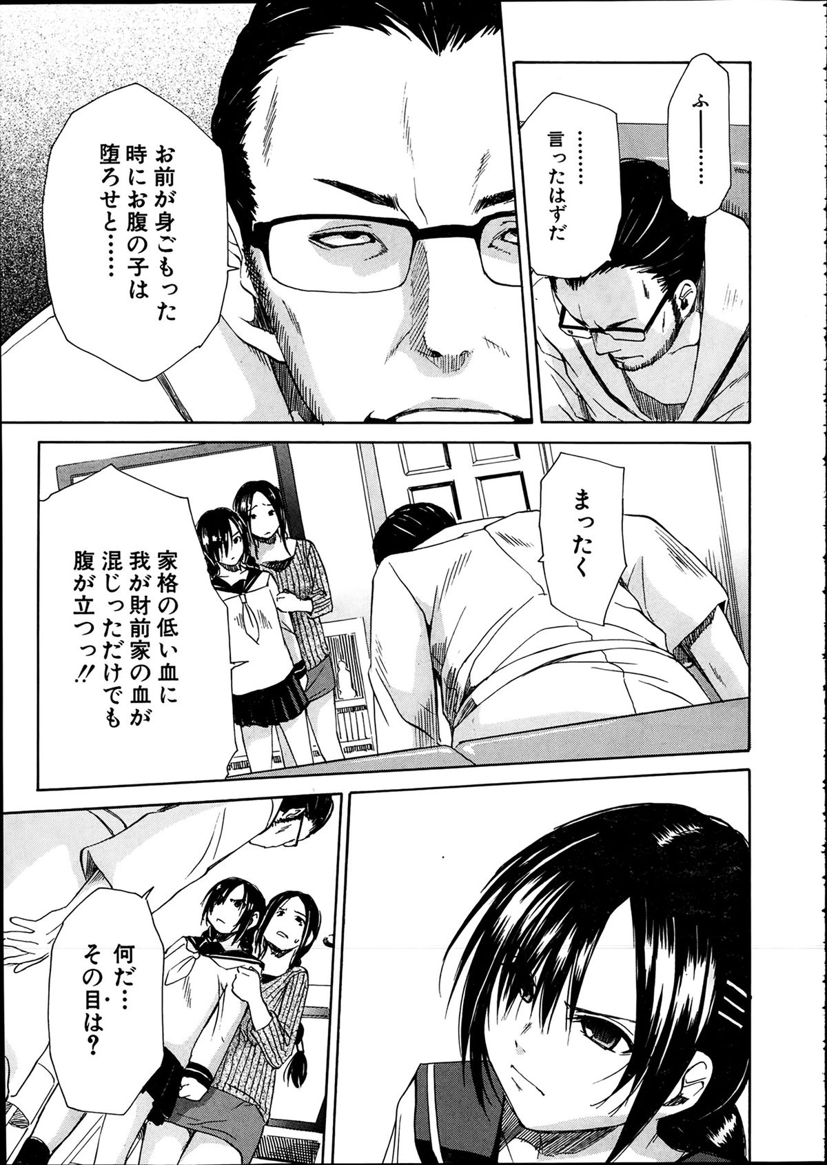 [Chiyou Yoyuchi] Midaremau page 37 full