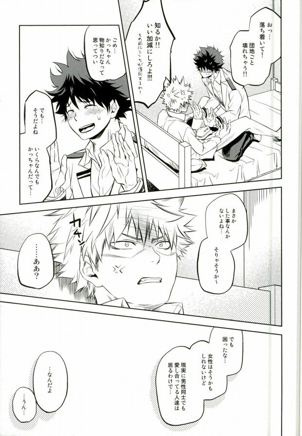 (HaruCC21) [ITADAKI CAT (Nekota Kojirow)] Hero Babe (My Hero Academia) page 14 full