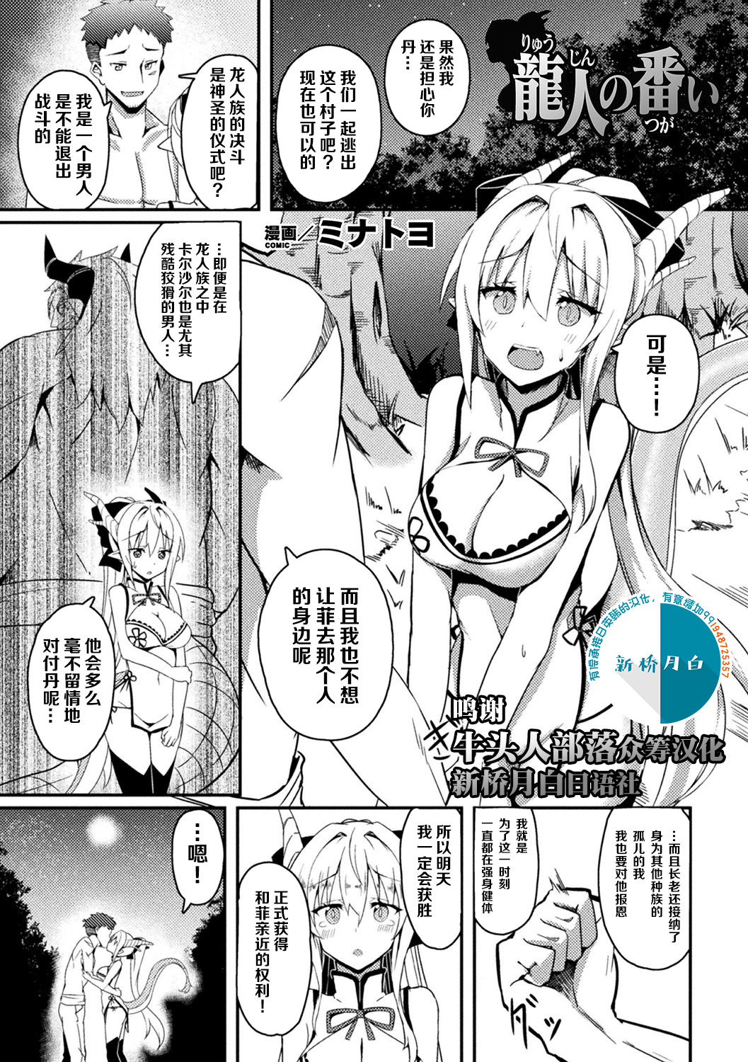 [ミナトヨ] 龍人の番い (Bessatsu Comic Unreal Ishu NTR ~Ningen ni Koishita Jingai Heroine ga Douzoku Chinpo de Kairaku Ochi~ Vol. 1) [Chinese] [牛头人部落×新桥月白日语社] [Digital] page 1 full
